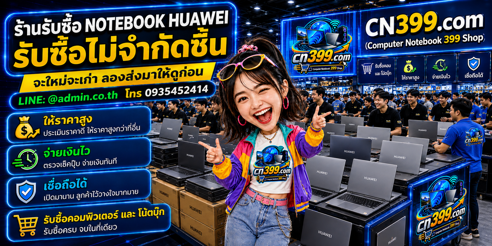 cn399.com Computer notebook huawei 399 Shop รับซื้อ HUAWEI MateBook และอุปกรณ์ไอที