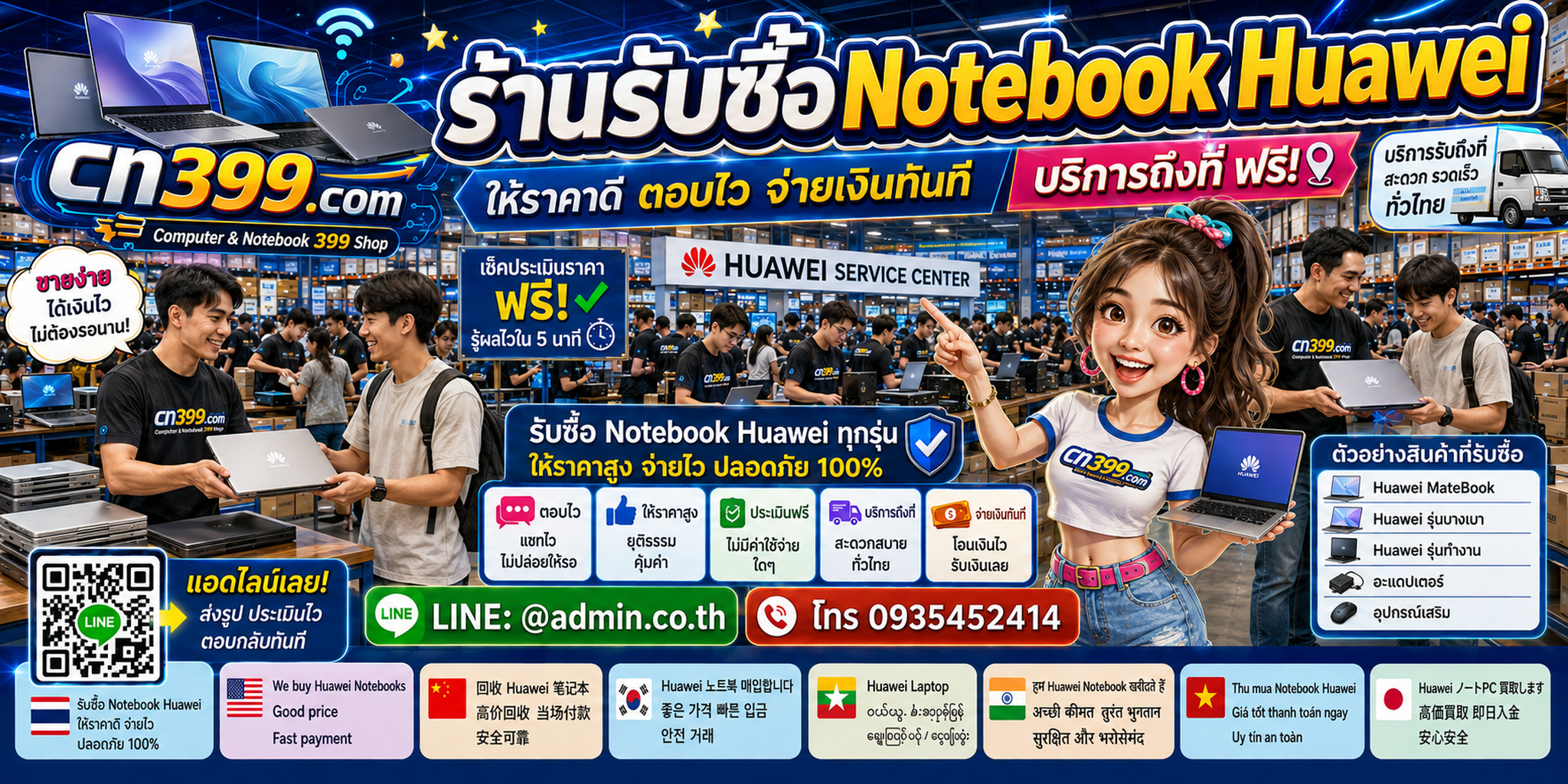 ช่องทางและขั้นตอนติดต่อ cn399.com สำหรับขาย Notebook HUAWEI และ HUAWEI MateBook