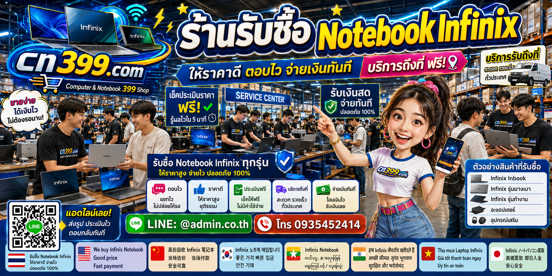 ช่องทางติดต่อ cn399.com สำหรับขาย Notebook Infinix และ Infinix INBook