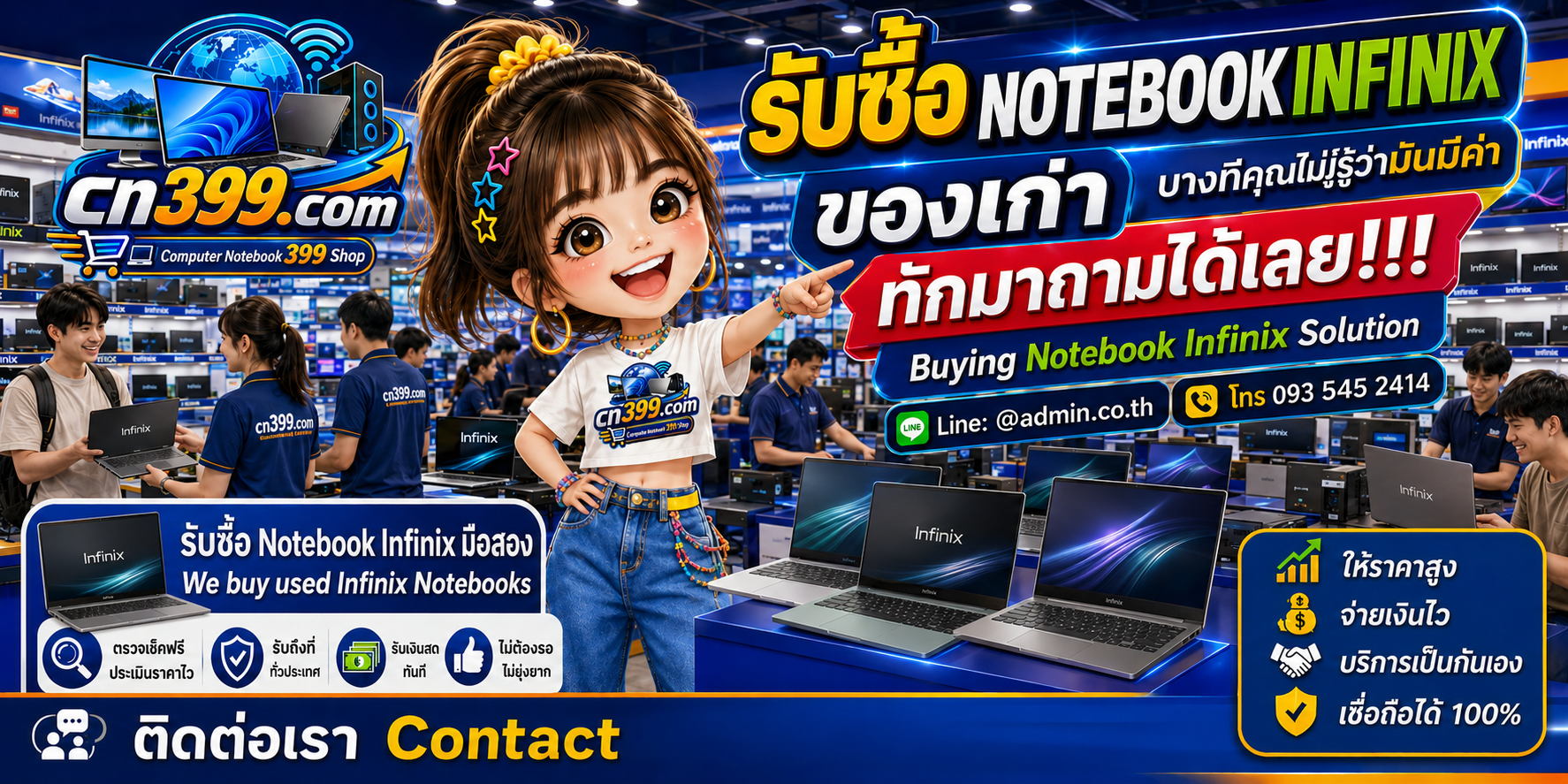 ร้าน cn399.com รับซื้อ Notebook Infinix พร้อมบริการประเมินและนัดรับตามเงื่อนไข