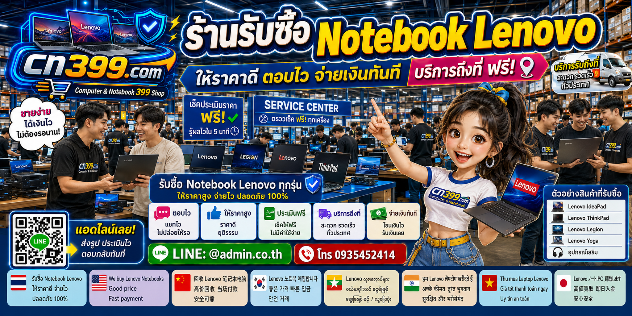ขั้นตอนและช่องทางติดต่อ cn399.com สำหรับขาย Notebook Lenovo พร้อม LINE @admin.co.th โทร 093-5452414