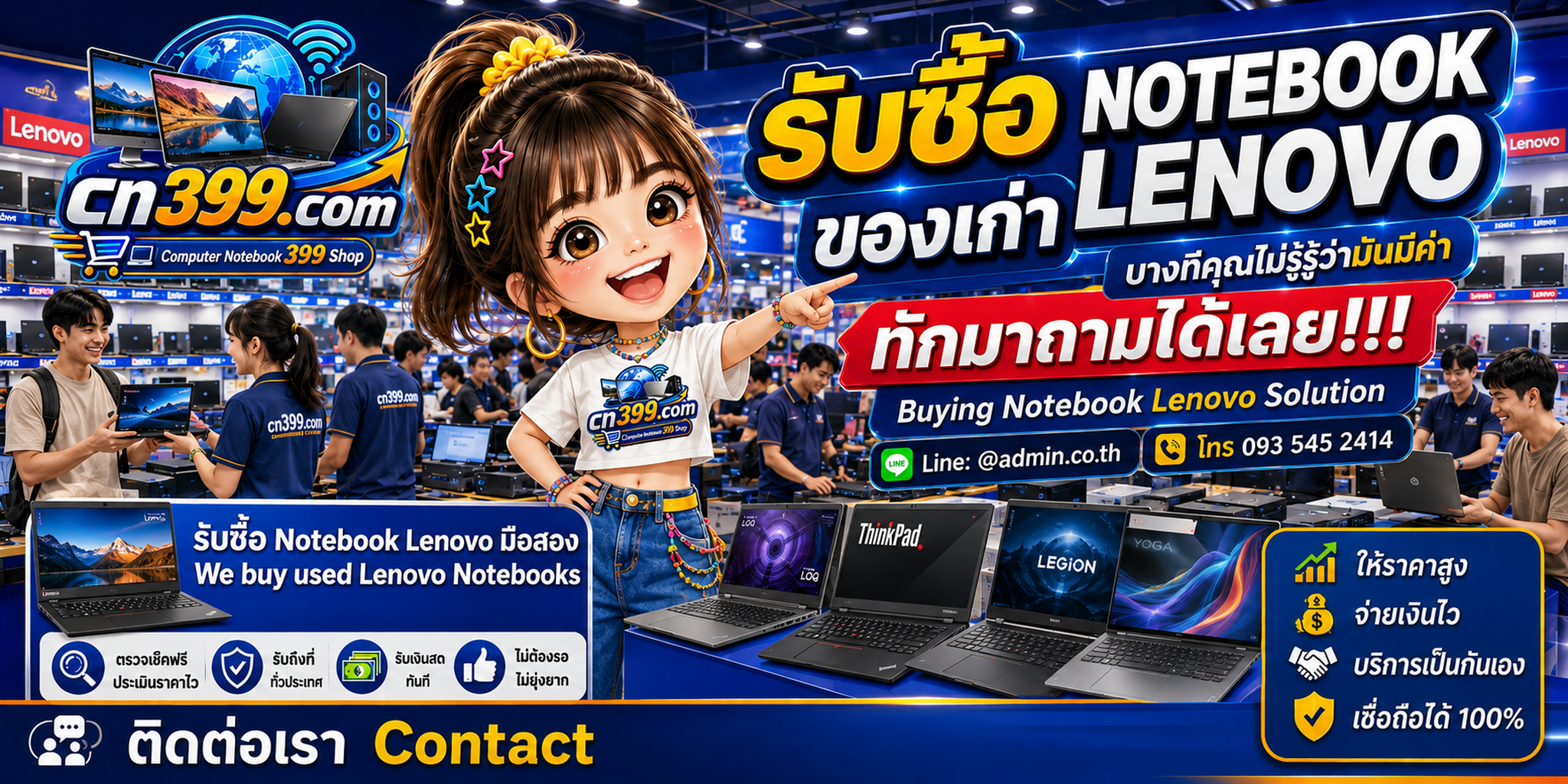บรรยากาศร้าน cn399.com รับซื้อ Notebook Lenovo ThinkPad IdeaPad Yoga Legion และ LOQ