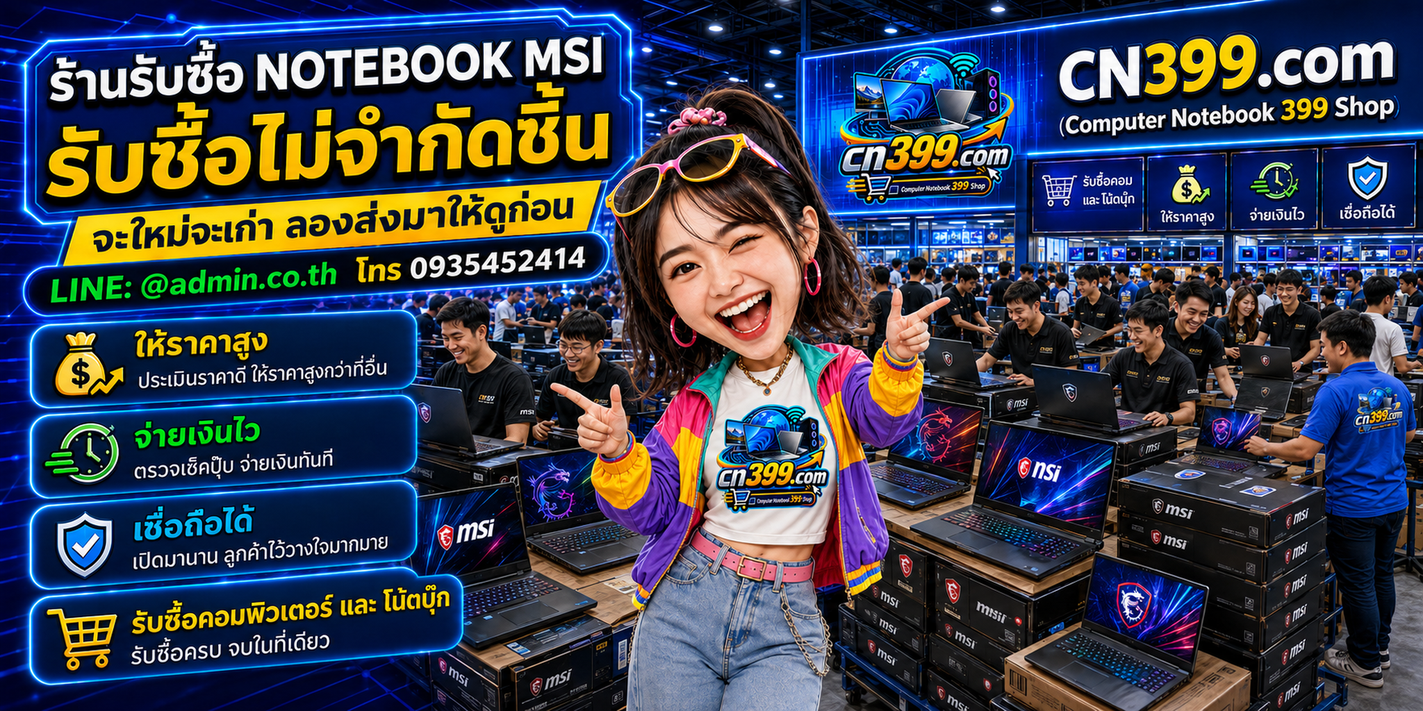 cn399.com Computer notebook msi 399 Shop รับซื้อ Notebook MSI และอุปกรณ์ไอที