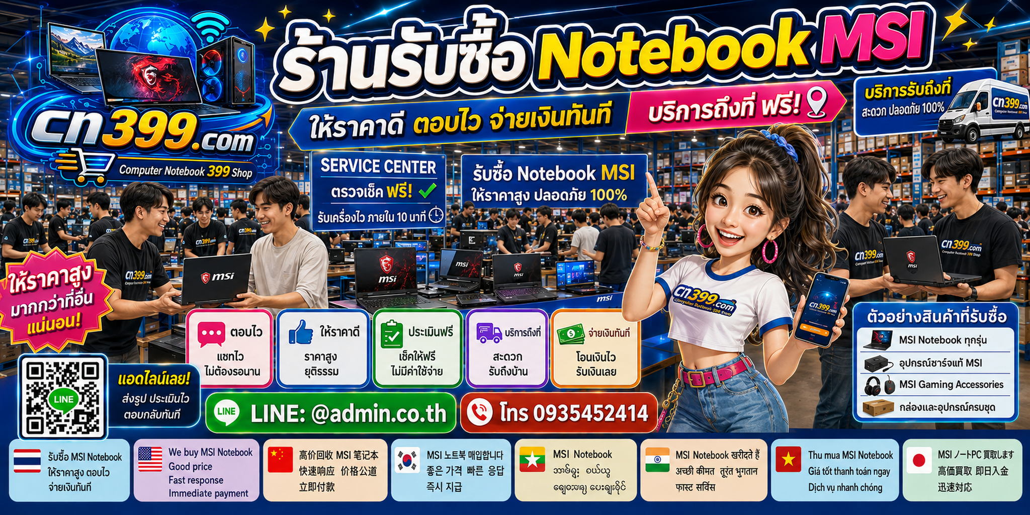 ช่องทางและขั้นตอนติดต่อ cn399.com สำหรับขาย Notebook MSI