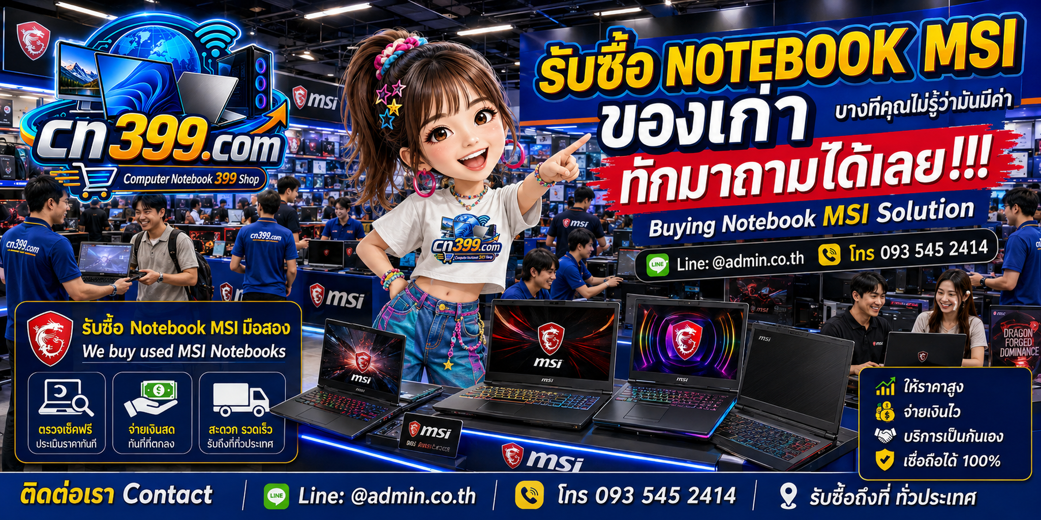 บรรยากาศ cn399.com รับซื้อ Notebook MSI มือสอง เก่า เสีย และเปิดไม่ติด