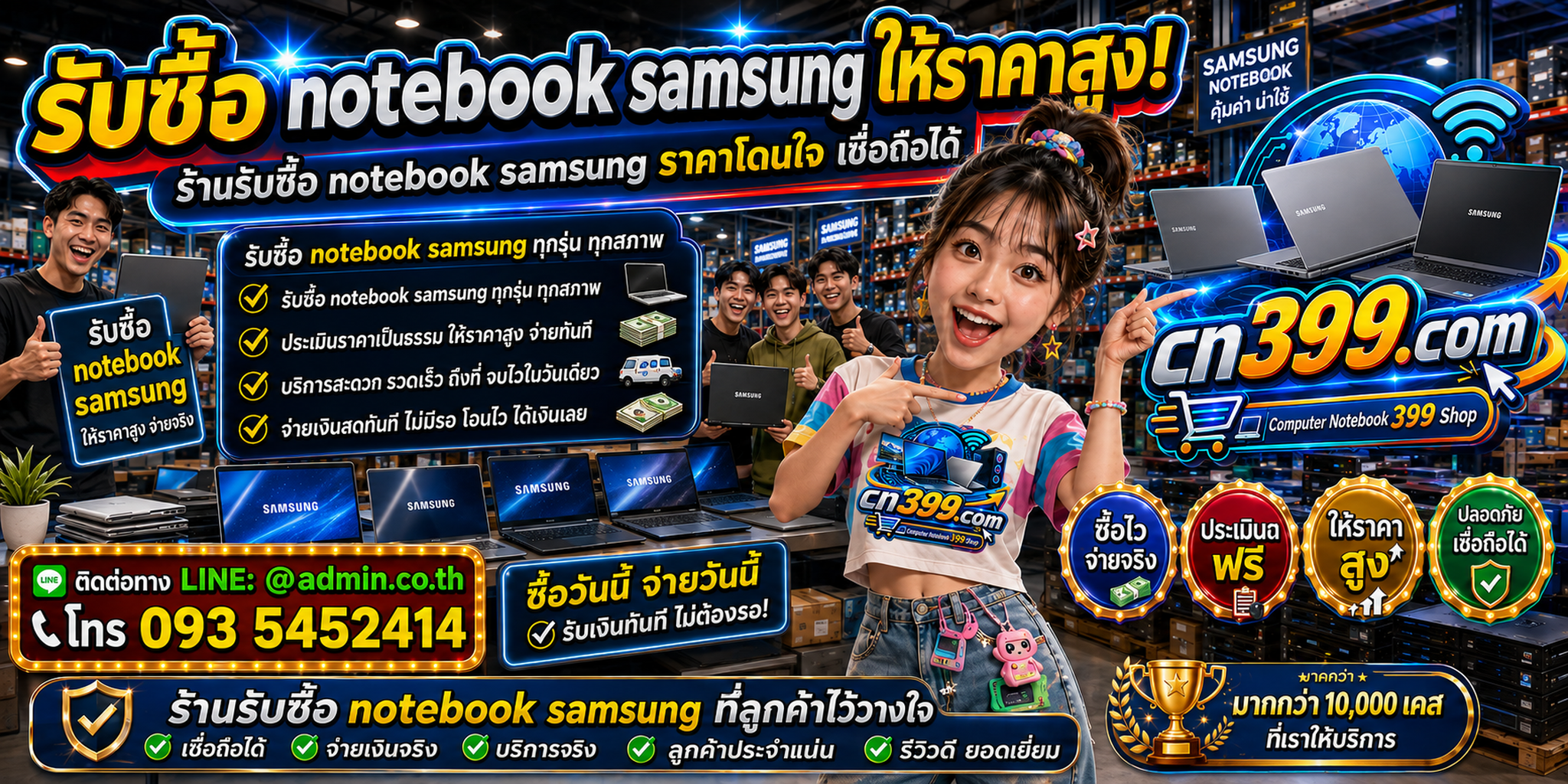 cn399.com รับซื้อ Notebook Samsung เก่า มือสอง เสีย เปิดไม่ติด พร้อมช่องทาง LINE @admin.co.th และโทร 093-5452414