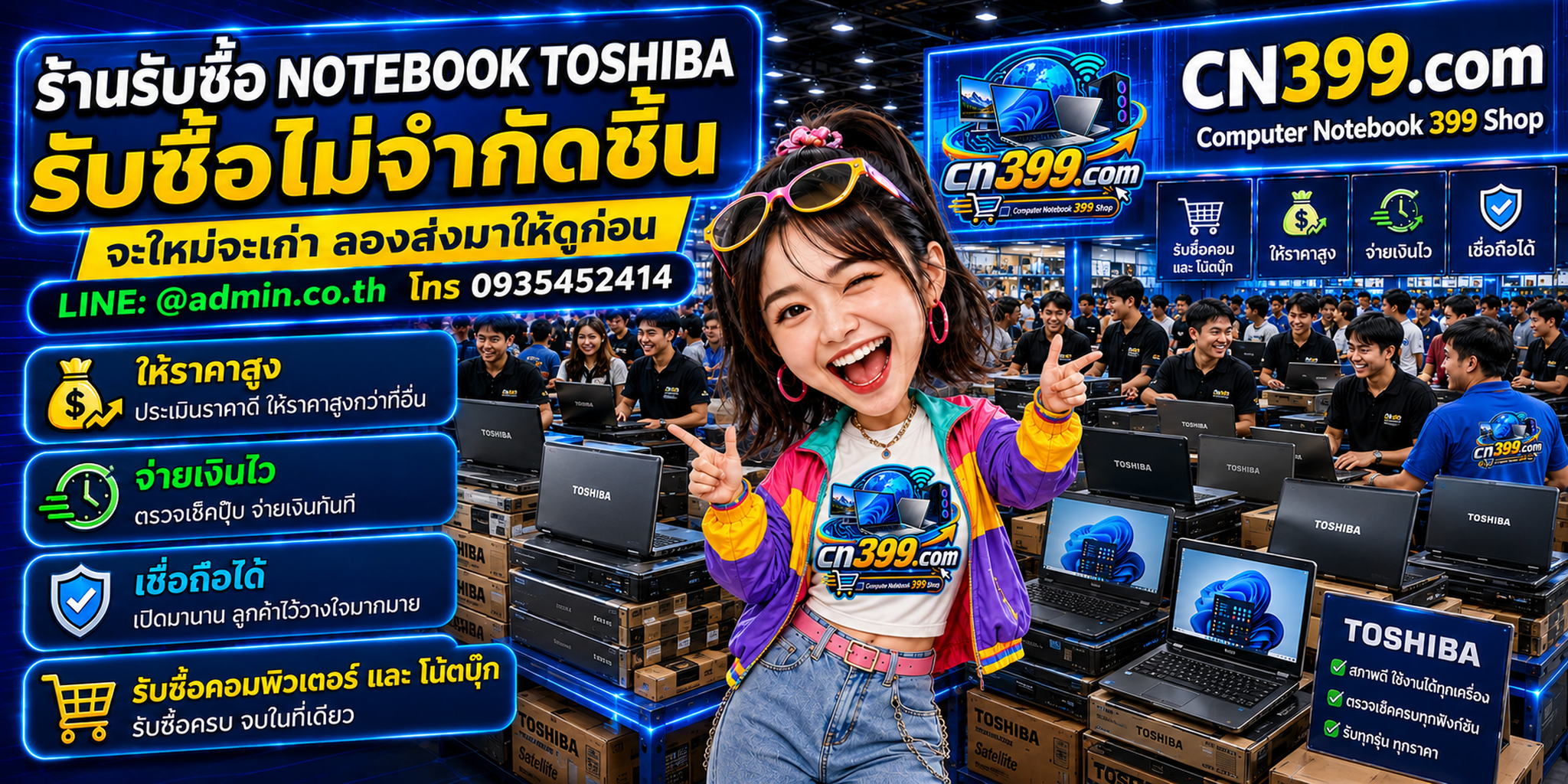 cn399.com Computer notebook toshiba 399 Shop รับซื้อ Notebook Toshiba เก่า มือสอง เสีย เปิดไม่ติด