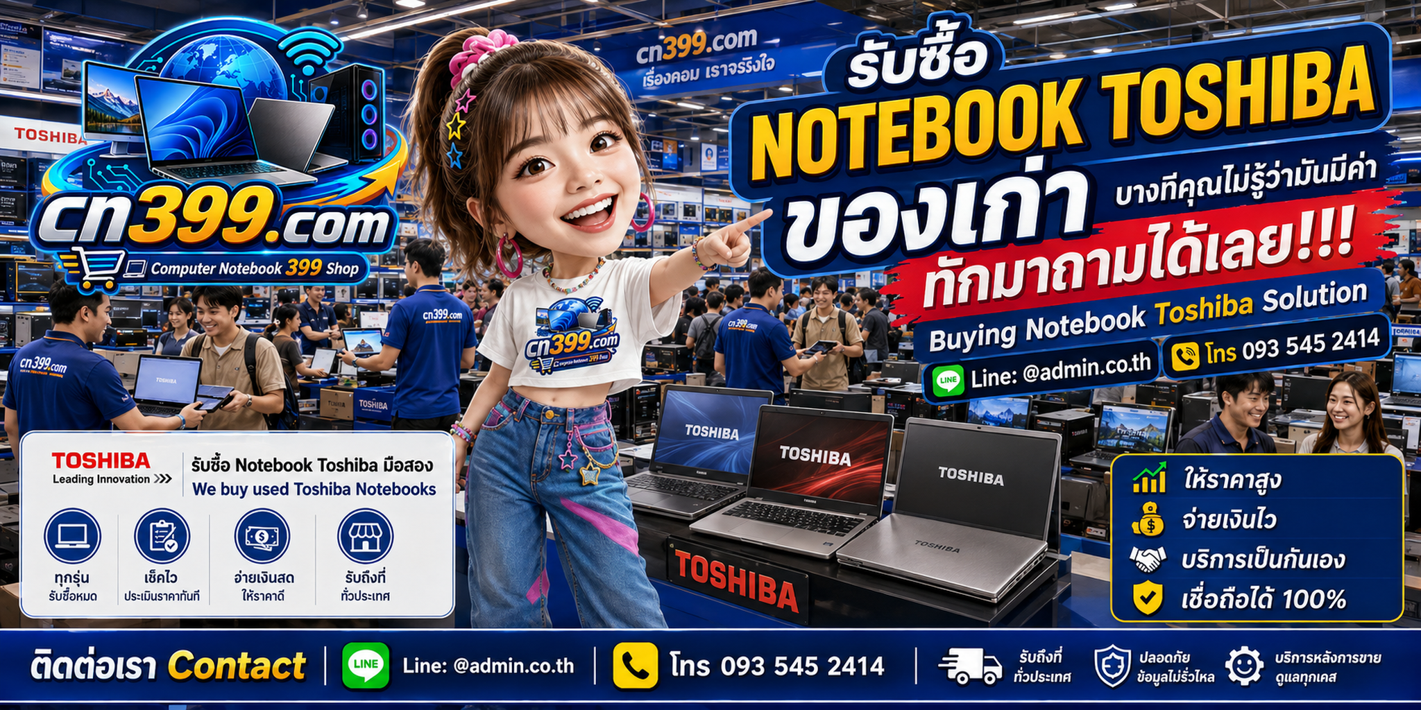บรรยากาศร้าน cn399.com รับซื้อ Notebook Toshiba พร้อมบริการประเมินและนัดรับตามเงื่อนไข