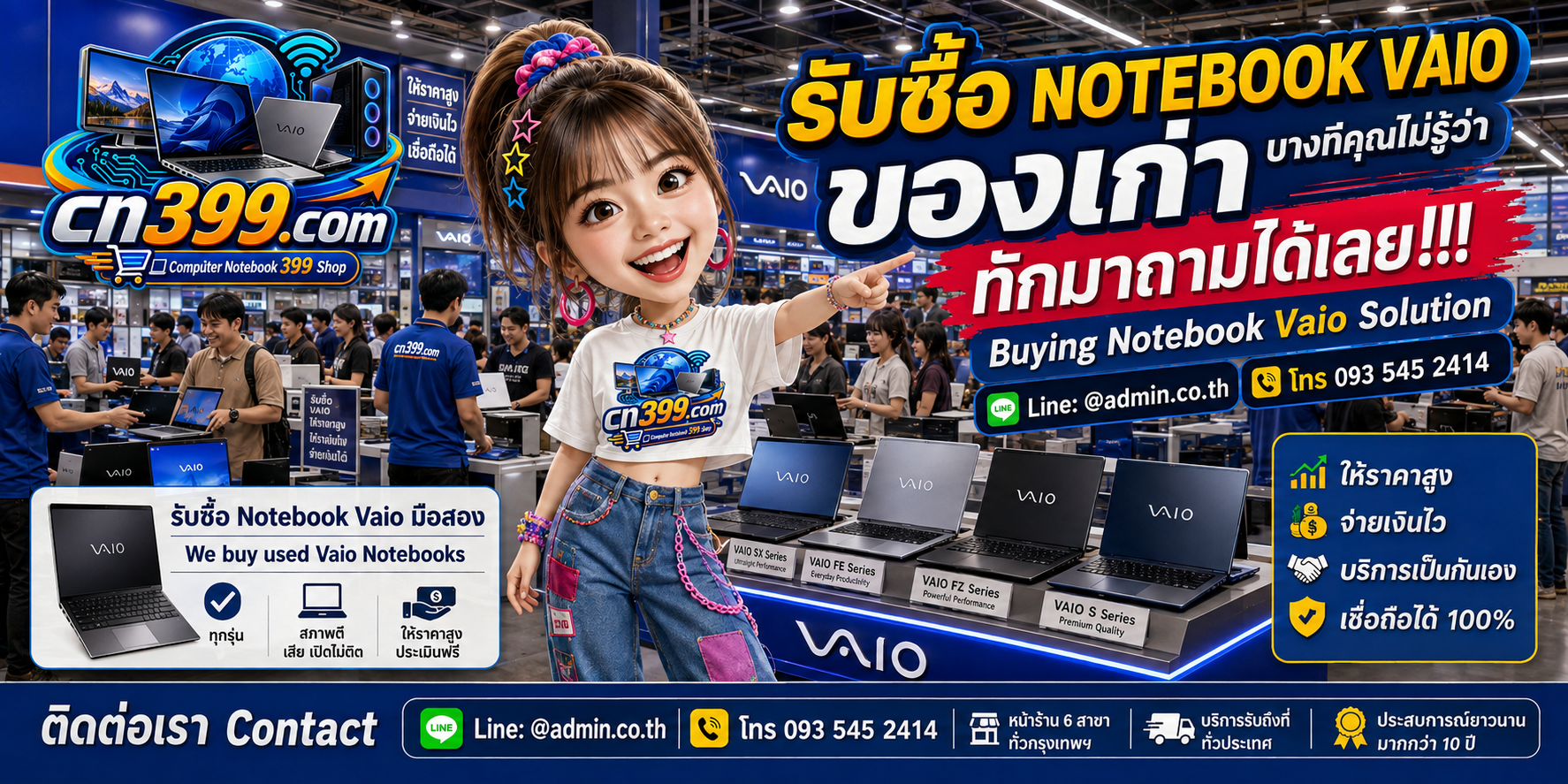 บรรยากาศร้าน cn399.com รับซื้อ Notebook VAIO Sony VAIO พร้อมบริการประเมินและนัดรับตามเงื่อนไข