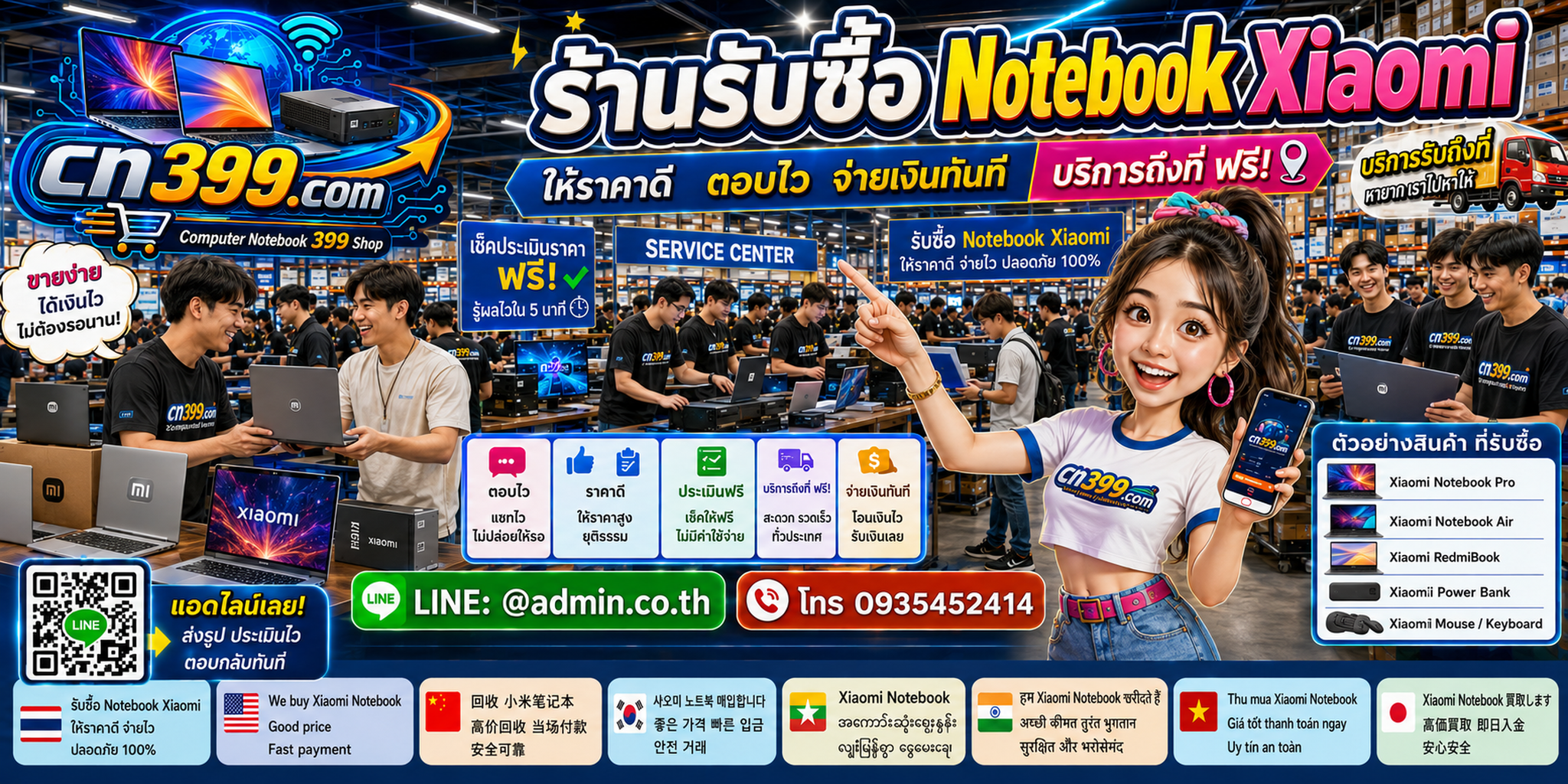 ขั้นตอนและช่องทางติดต่อ cn399.com สำหรับขาย Notebook Xiaomi พร้อม LINE @admin.co.th โทร 093-5452414