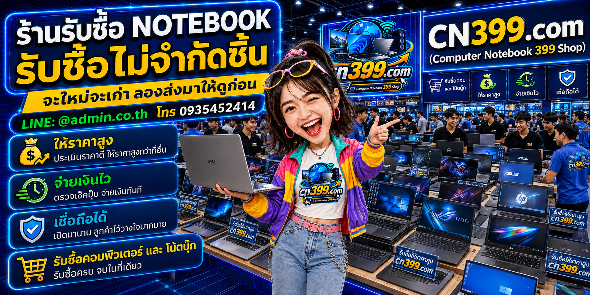 cn399.com Computer Notebook 399 Shop ร้านรับซื้อ Notebook และอุปกรณ์ไอที