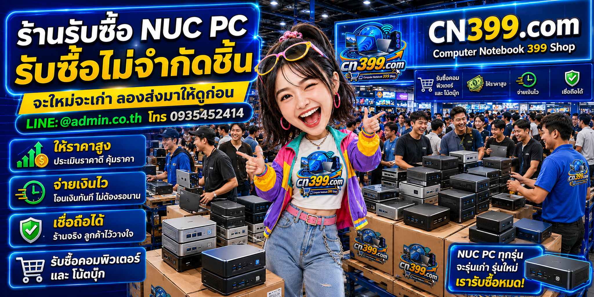 cn399.com Computer Notebook 399 Shop รับซื้อ NUC PC และอุปกรณ์ไอที