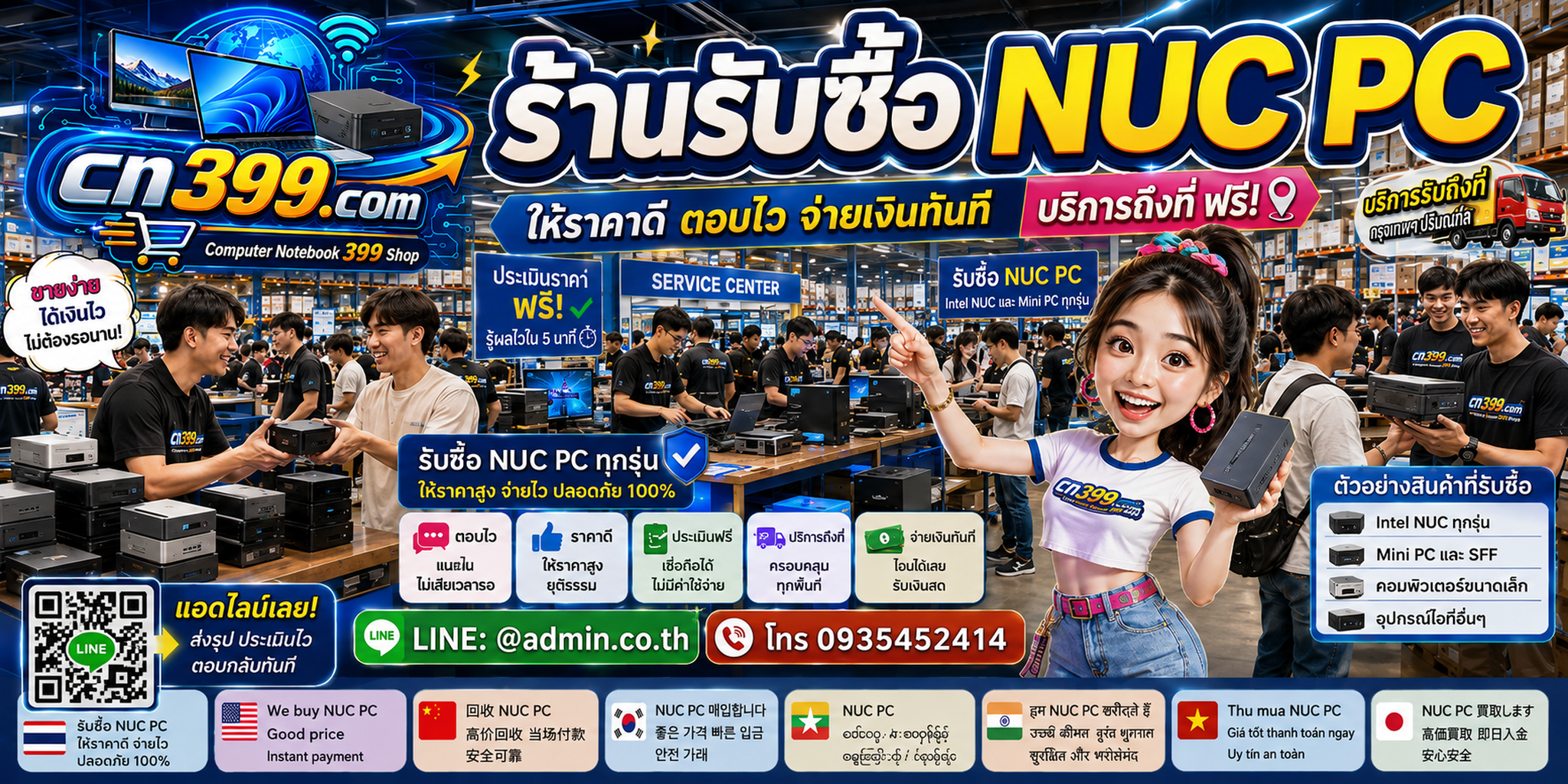 ช่องทางติดต่อ cn399.com สำหรับขาย NUC PC พร้อม LINE @admin.co.th โทร 093-5452414