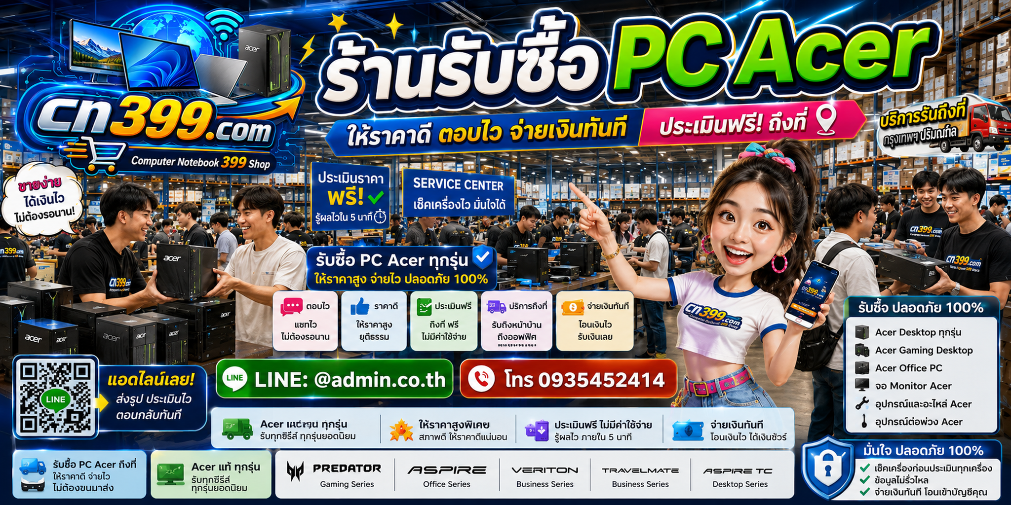 ขั้นตอนติดต่อ cn399.com สำหรับขาย PC Acer เก่า มือสอง เสีย เปิดไม่ติด พร้อม LINE @admin.co.th โทร 093-5452414