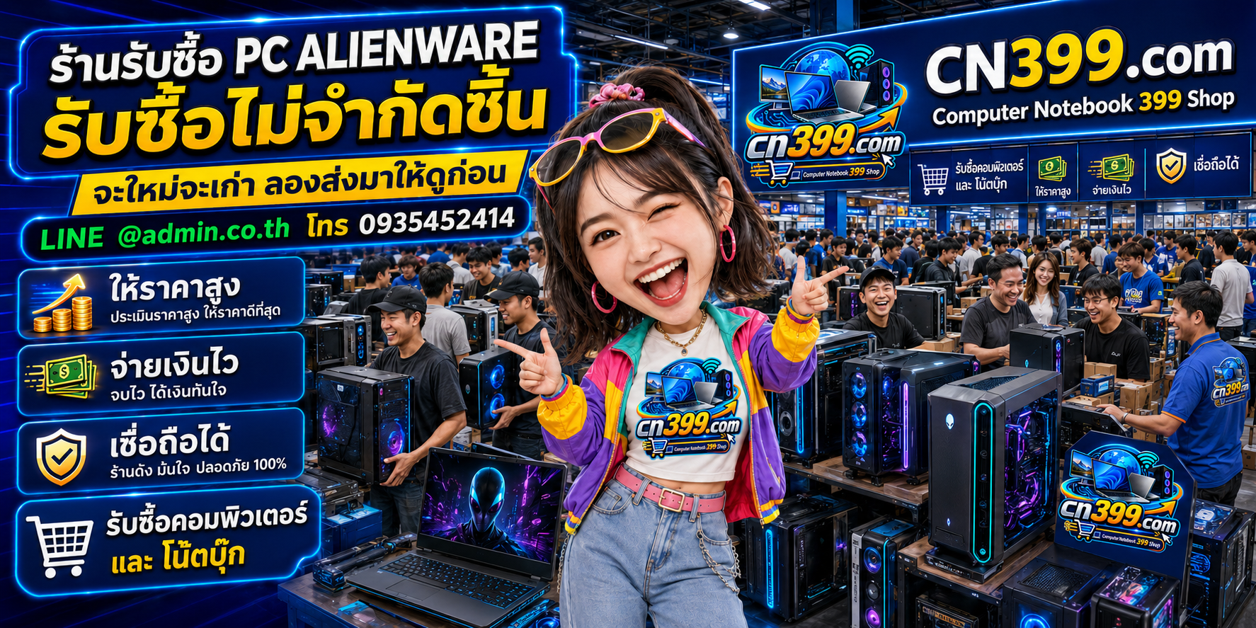 cn399.com Computer Notebook 399 Shop รับซื้อ PC Alienware และอุปกรณ์ Gaming PC