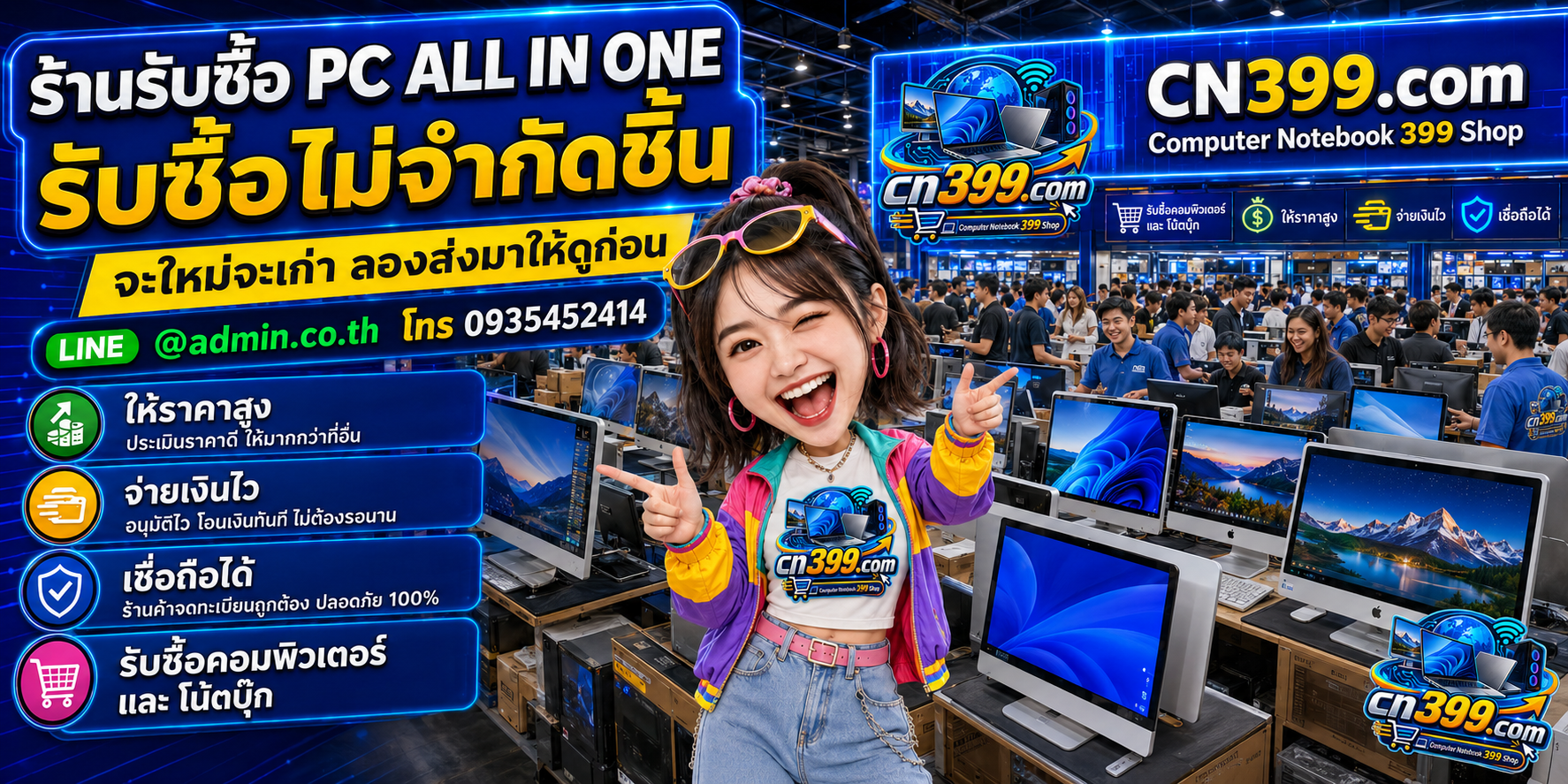cn399.com Computer pc all in one 399 Shop ร้านรับซื้อ PC All in One และอุปกรณ์ไอที