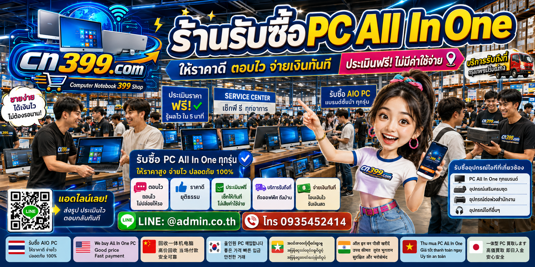 ช่องทางติดต่อ cn399.com สำหรับขาย PC All in One พร้อม LINE @admin.co.th โทร 093-5452414