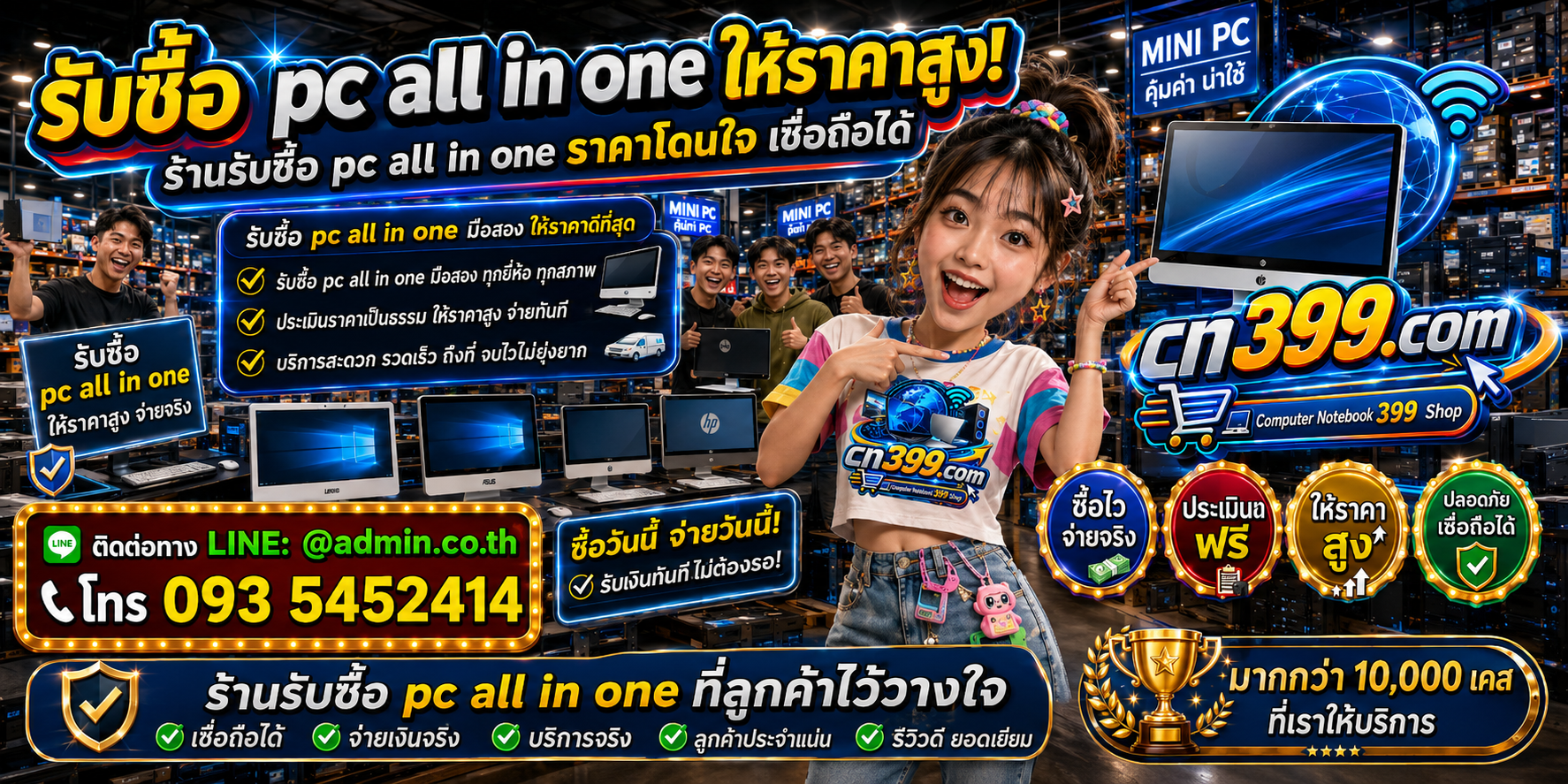 cn399.com รับซื้อ PC All in One เก่า มือสอง เสีย เปิดไม่ติด พร้อม LINE @admin.co.th โทร 093-5452414