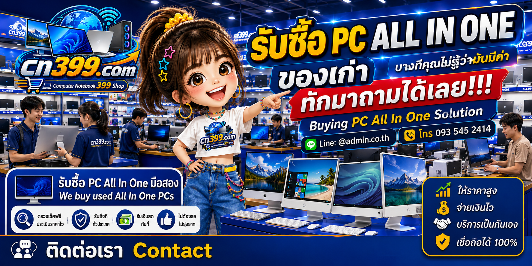 บรรยากาศร้าน cn399.com รับซื้อ PC All in One พร้อมบริการประเมินและนัดรับตามเงื่อนไข