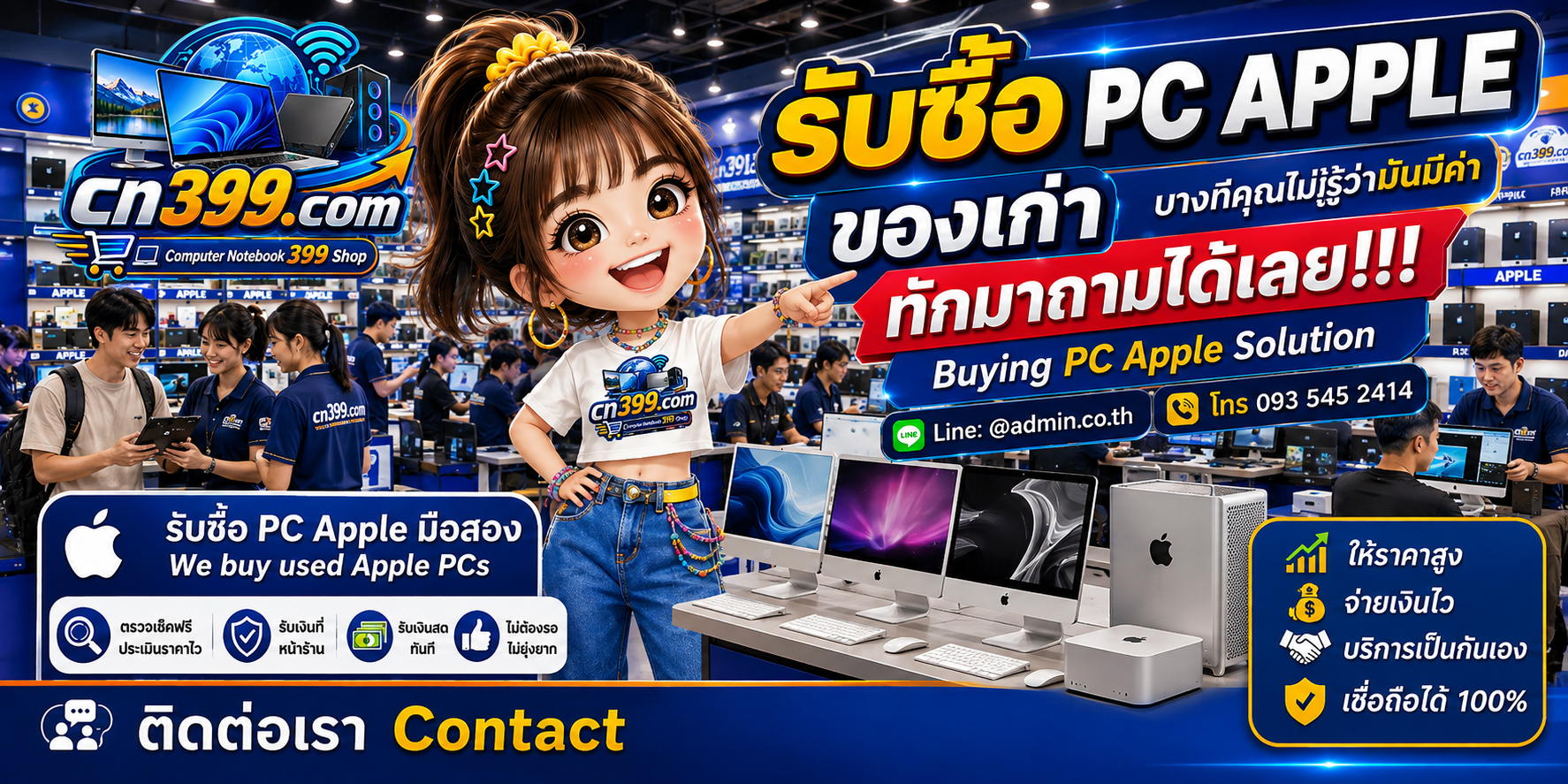 บรรยากาศ cn399.com รับซื้อ PC Apple iMac Mac mini Mac Studio และอุปกรณ์คอมพิวเตอร์