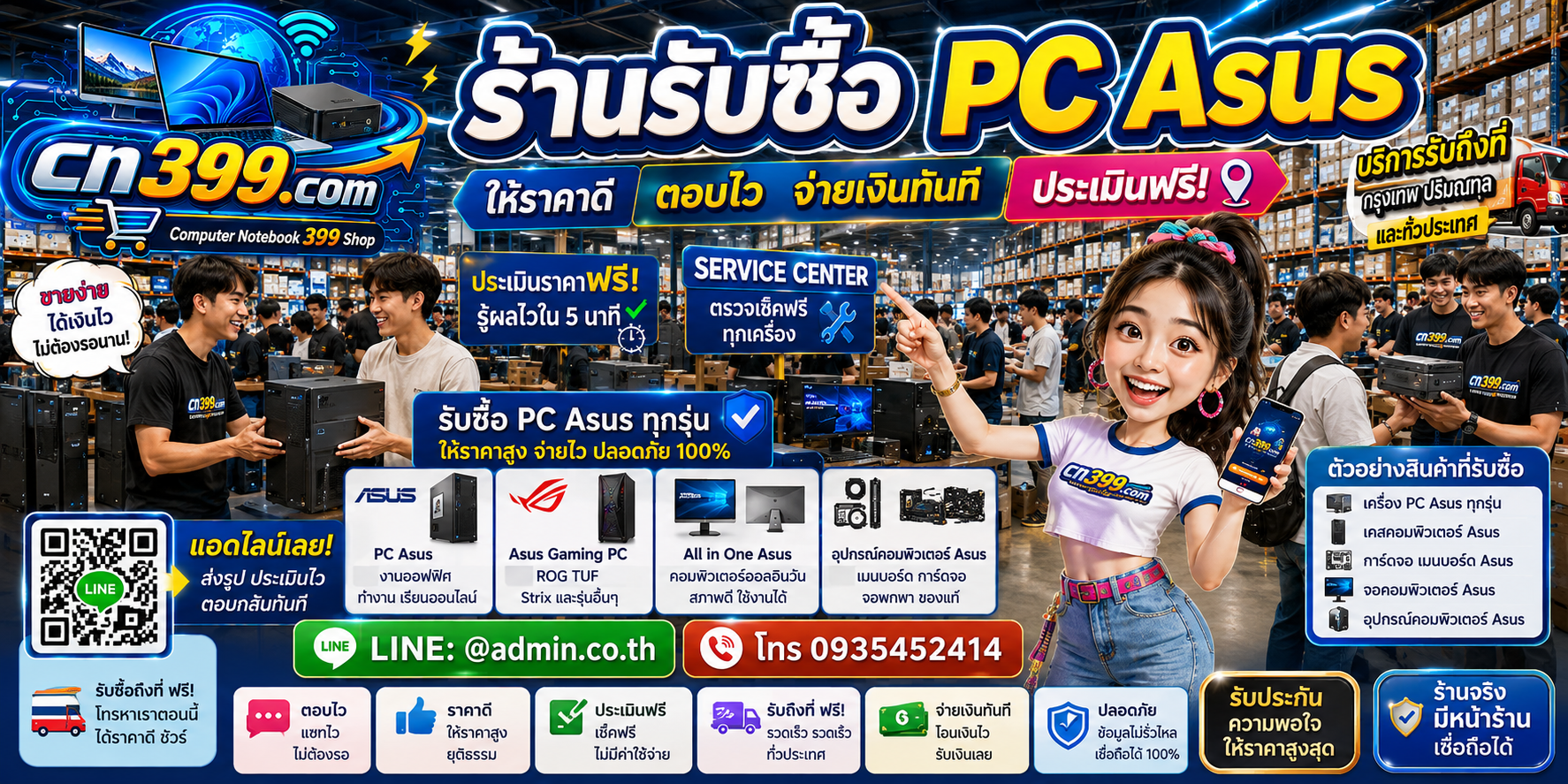 ขั้นตอนและช่องทางติดต่อ cn399.com สำหรับขาย PC ASUS พร้อม LINE @admin.co.th โทร 093-5452414