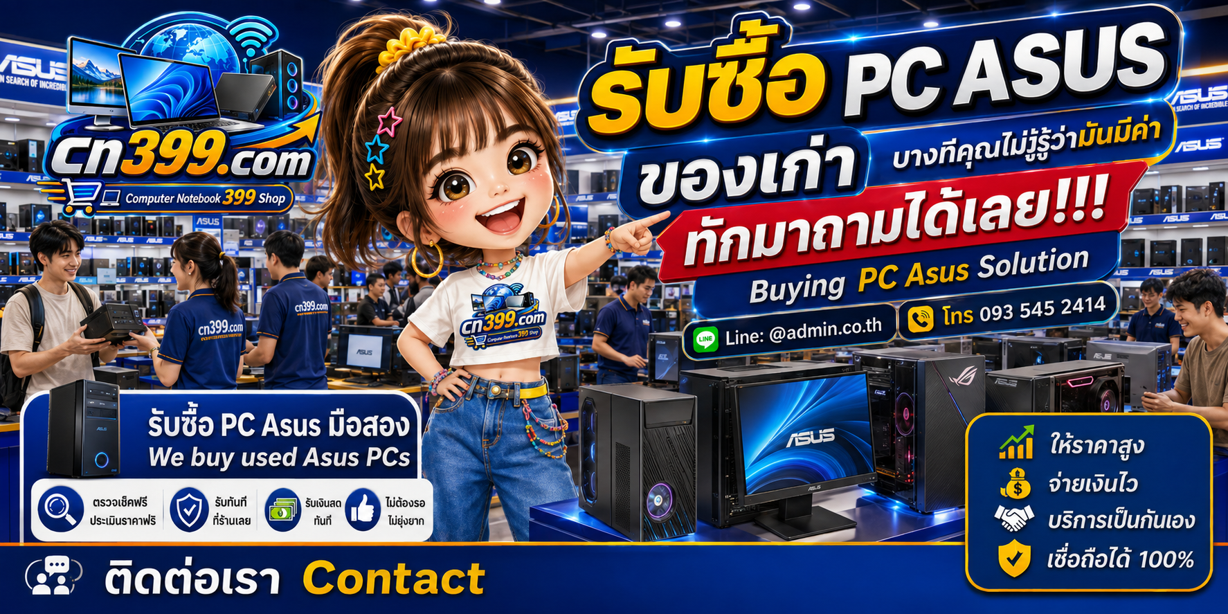 บรรยากาศร้าน cn399.com รับซื้อ PC ASUS พร้อมบริการประเมินและนัดรับตามเงื่อนไข