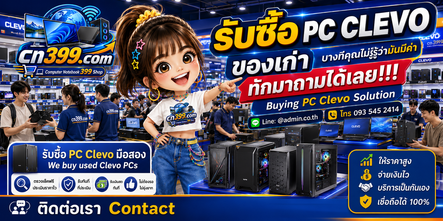 บรรยากาศ cn399.com รับซื้อ PC CLEVO มือสอง เก่า เสีย และเปิดไม่ติด พร้อมประเมินจากรหัสรุ่นและสเปก