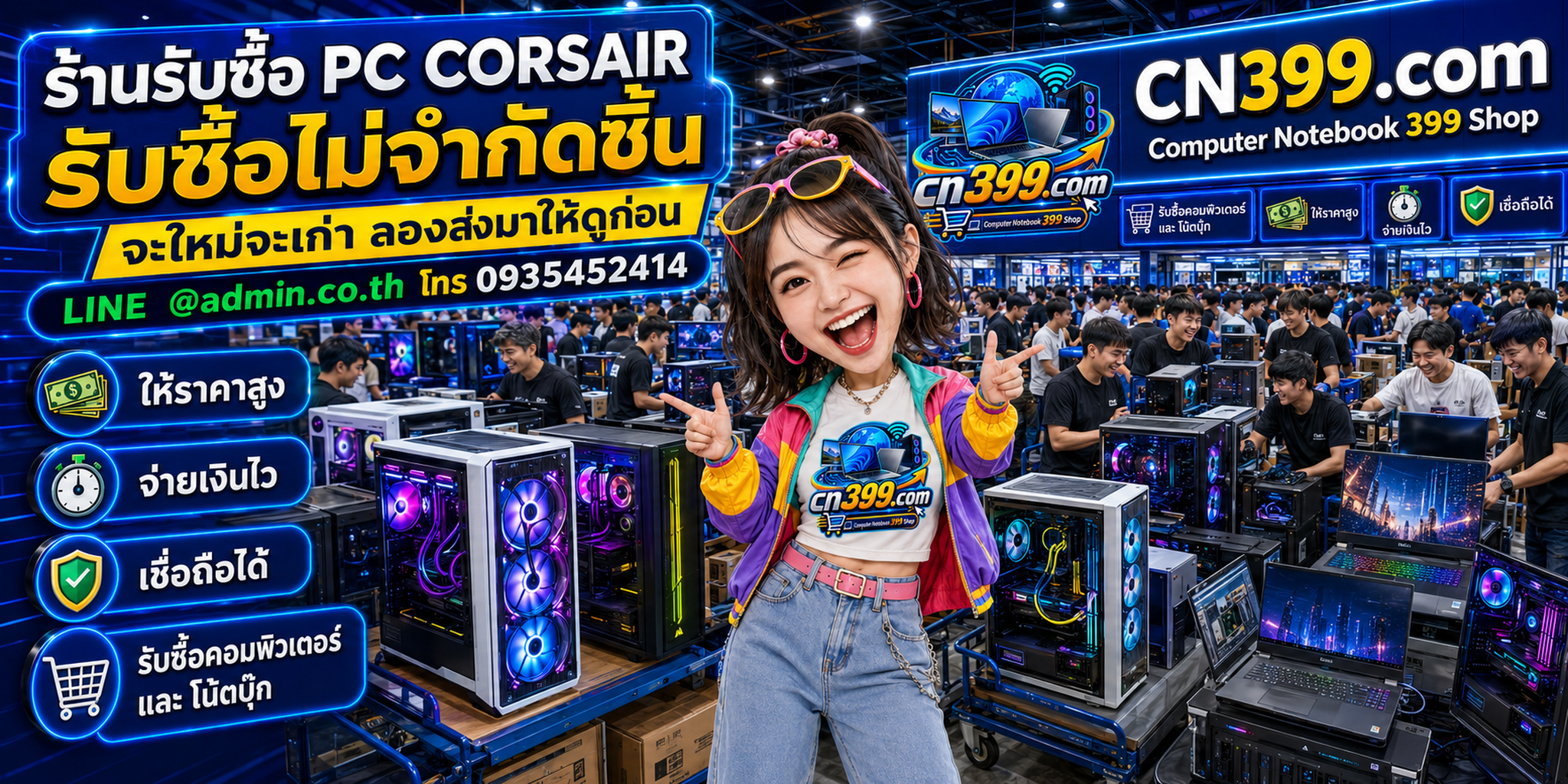 cn399.com ร้านรับซื้อ PC Corsair มือสอง เก่า เสีย ตกรุ่น และเปิดไม่ติด