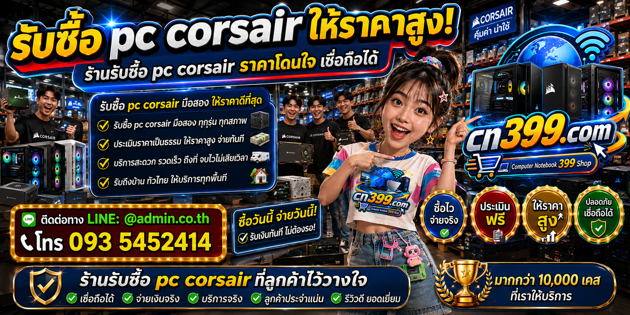 cn399.com รับซื้อ PC Corsair เก่า มือสอง เสีย เปิดไม่ติด พร้อม LINE @admin.co.th โทร 093-5452414