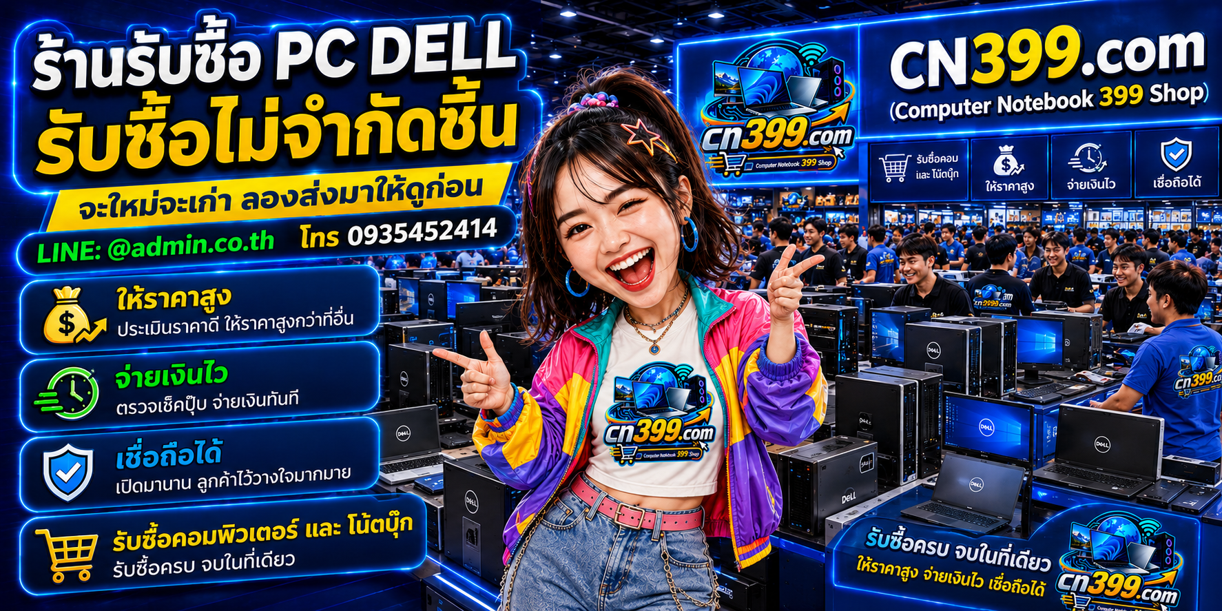 cn399.com Computer Notebook 399 Shop ร้านรับซื้อ PC Dell และอุปกรณ์ไอที