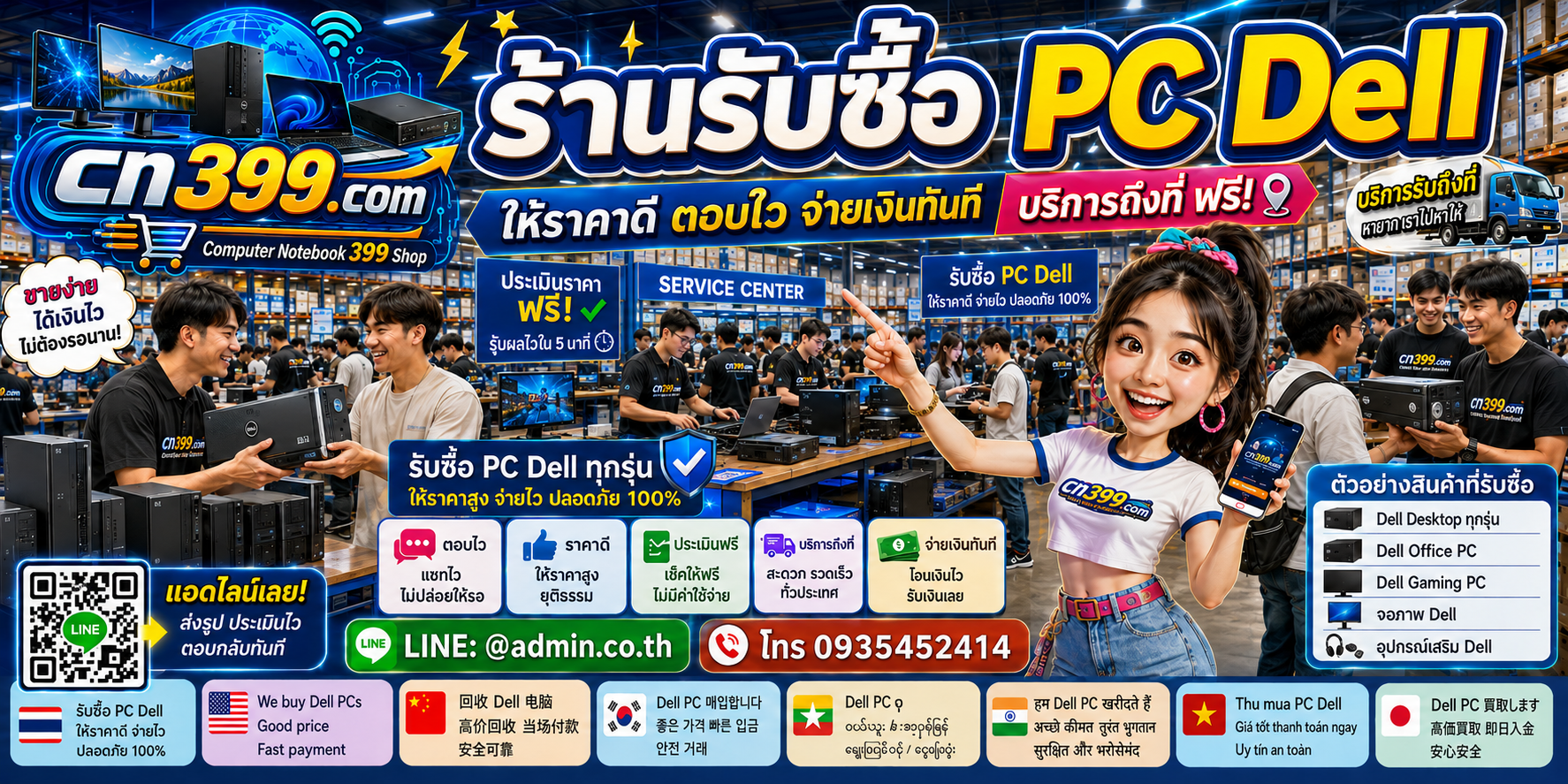 ขั้นตอนและช่องทางติดต่อ cn399.com สำหรับขาย PC Dell พร้อม LINE @admin.co.th โทร 093-5452414