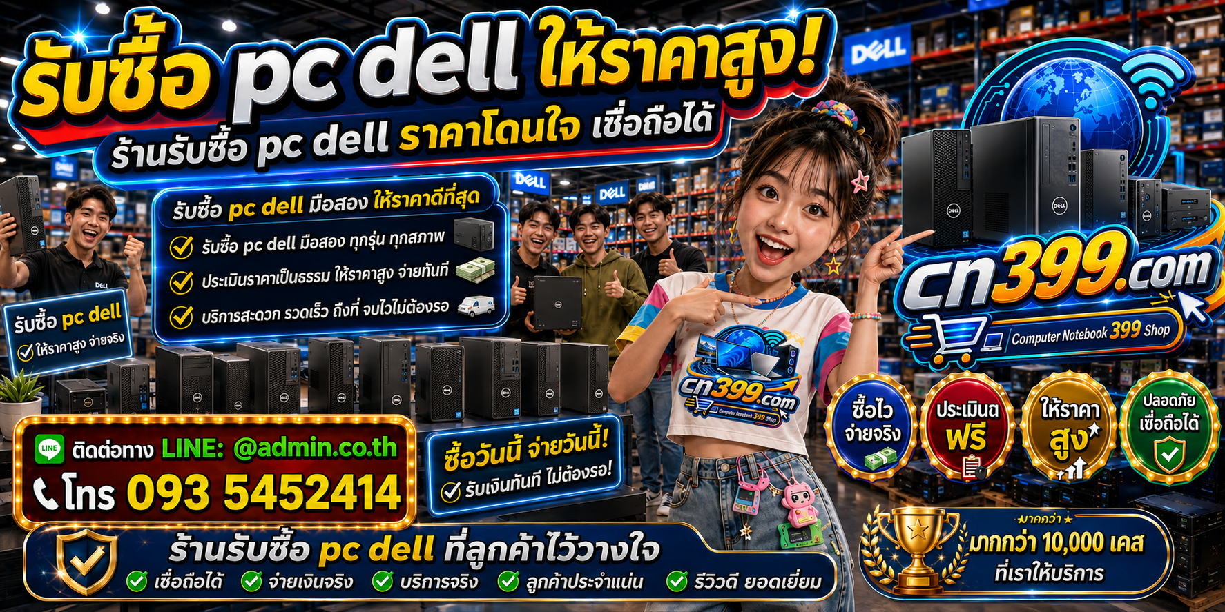 cn399.com รับซื้อ PC Dell เก่า มือสอง เสีย เปิดไม่ติด พร้อม LINE @admin.co.th โทร 093-5452414