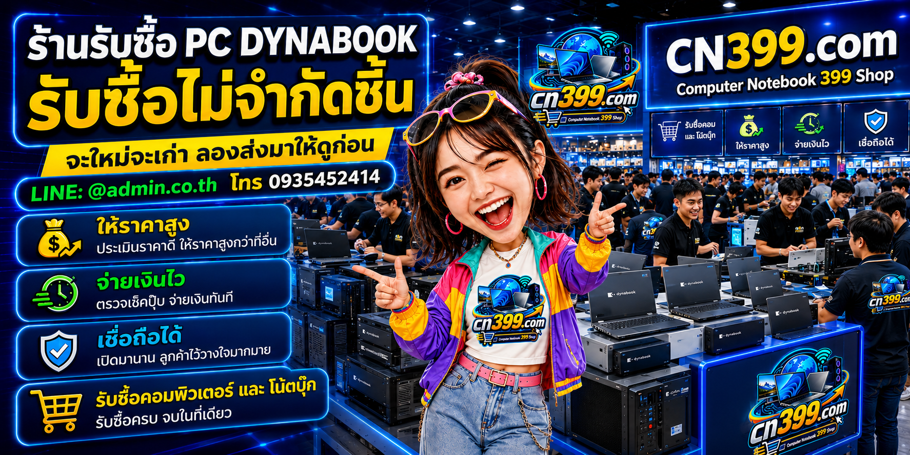 cn399.com ร้านรับซื้อ PC Dynabook มือสองและคอมพิวเตอร์อุปกรณ์ไอที