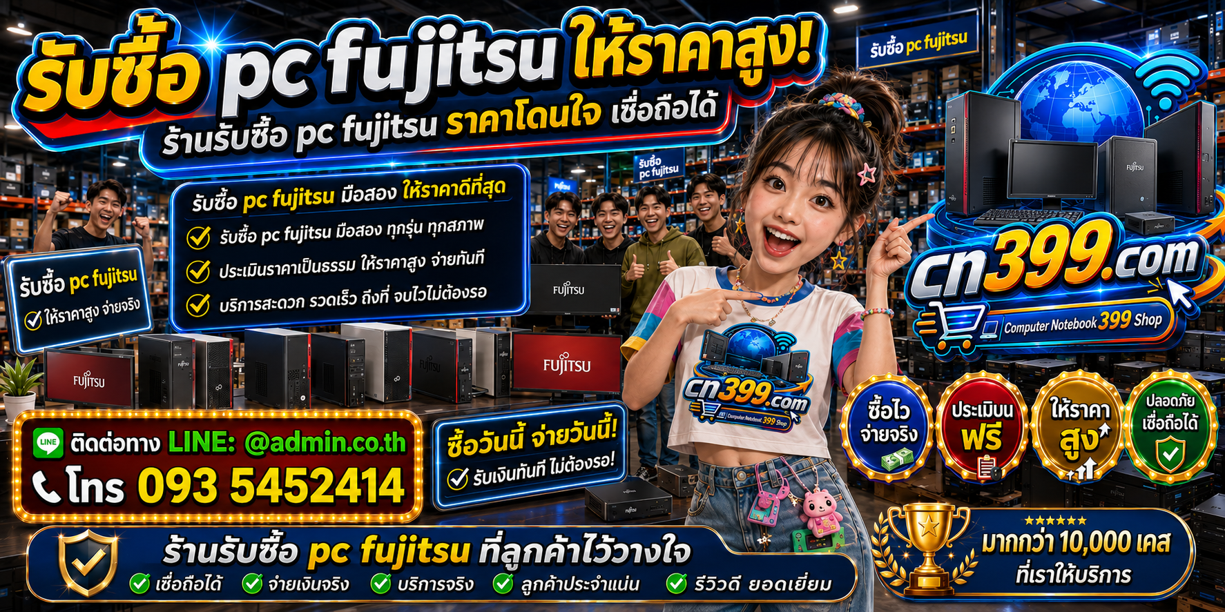 cn399.com รับซื้อ PC Fujitsu เก่า มือสอง เสีย เปิดไม่ติด รับถึงที่ พร้อม LINE @admin.co.th โทร 093-5452414