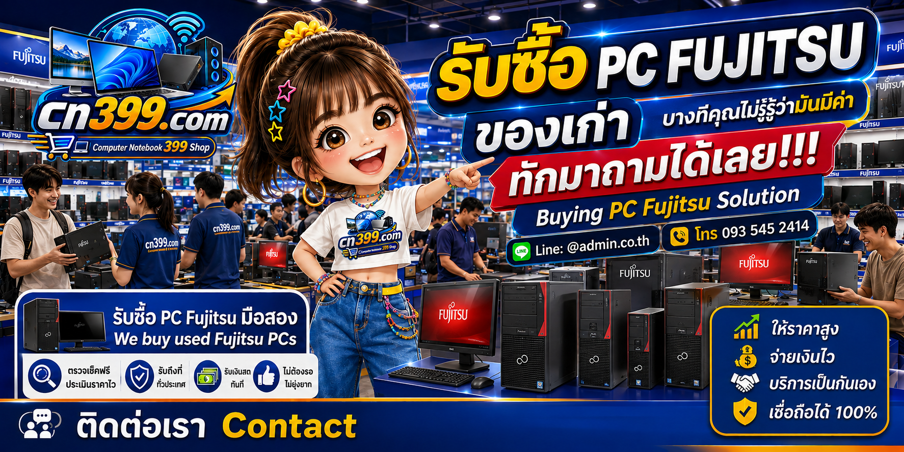 บรรยากาศ cn399.com รับซื้อ PC Fujitsu มือสอง เก่า เสีย และเปิดไม่ติด พร้อมประเมินจากรุ่นและสเปก