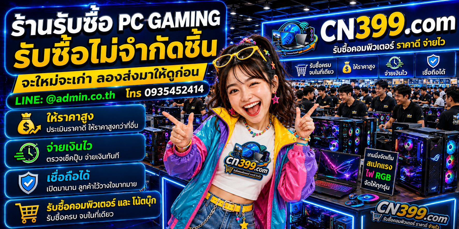 cn399.com Computer Notebook 399 Shop ร้านรับซื้อ PC Gaming และอุปกรณ์เกมมิ่ง