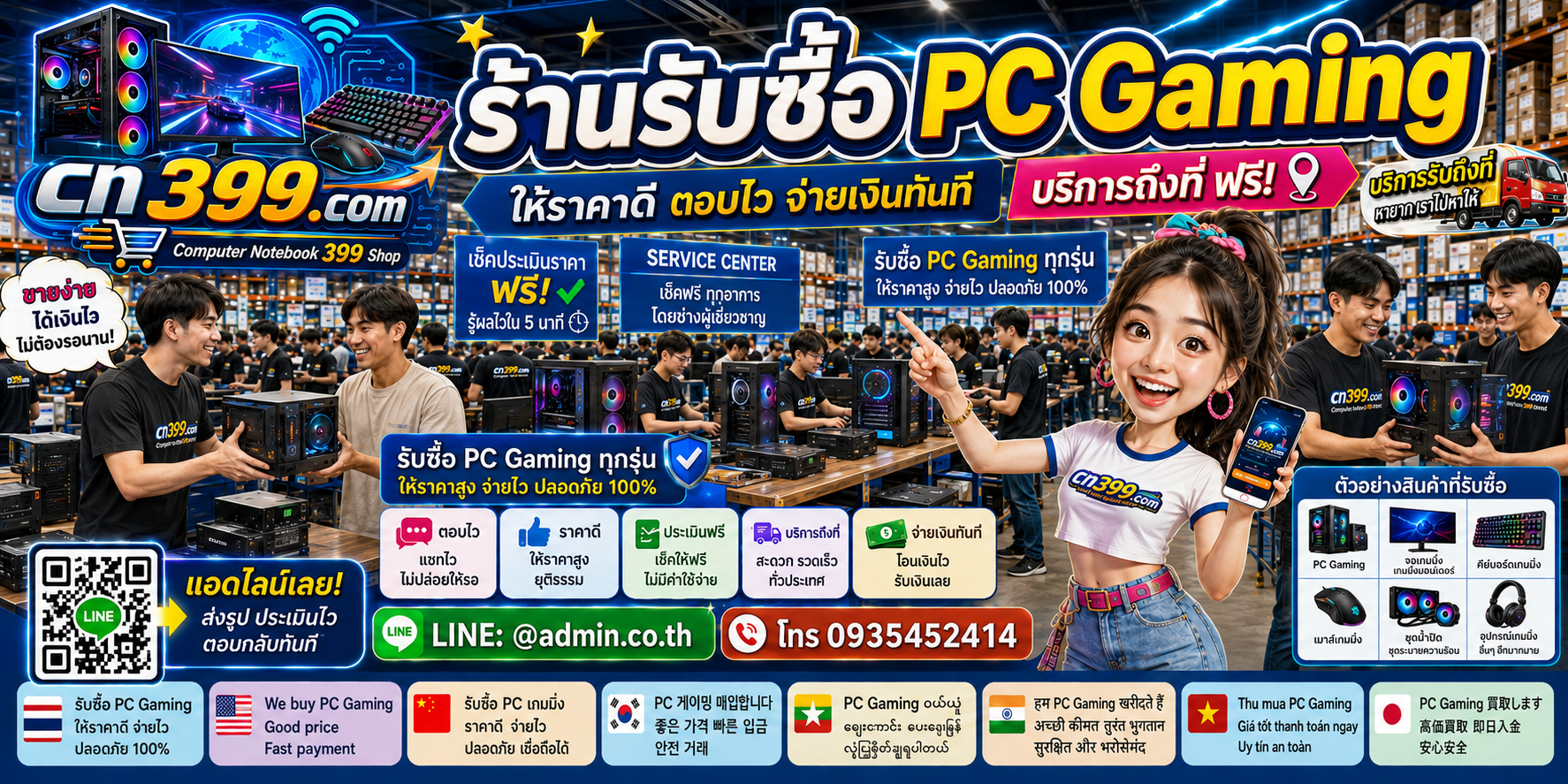 ขั้นตอนและช่องทางติดต่อ cn399.com สำหรับขาย PC Gaming พร้อม LINE @admin.co.th โทร 093-5452414