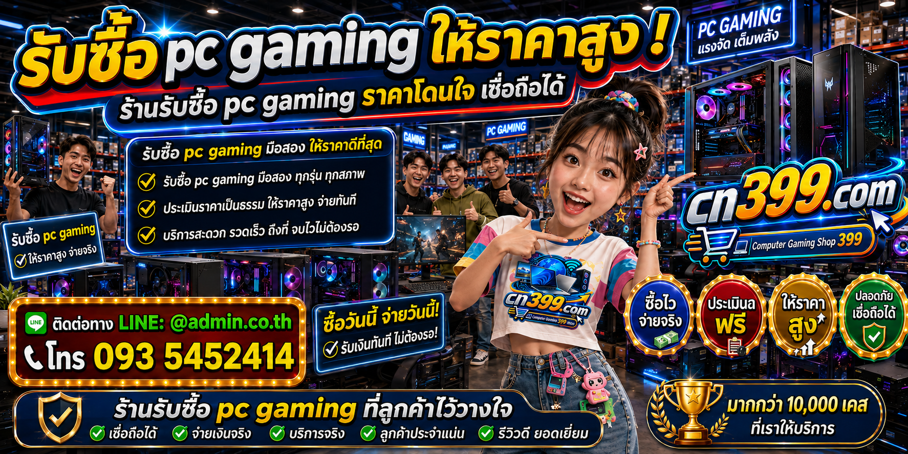cn399.com รับซื้อ PC Gaming เก่า มือสอง เสีย เปิดไม่ติด พร้อม LINE @admin.co.th โทร 093-5452414