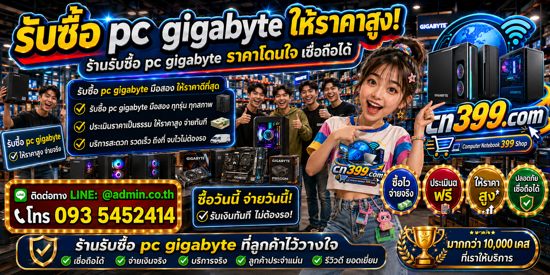cn399.com รับซื้อ PC GIGABYTE เก่า มือสอง เสีย เปิดไม่ติด พร้อม LINE @admin.co.th โทร 093-5452414