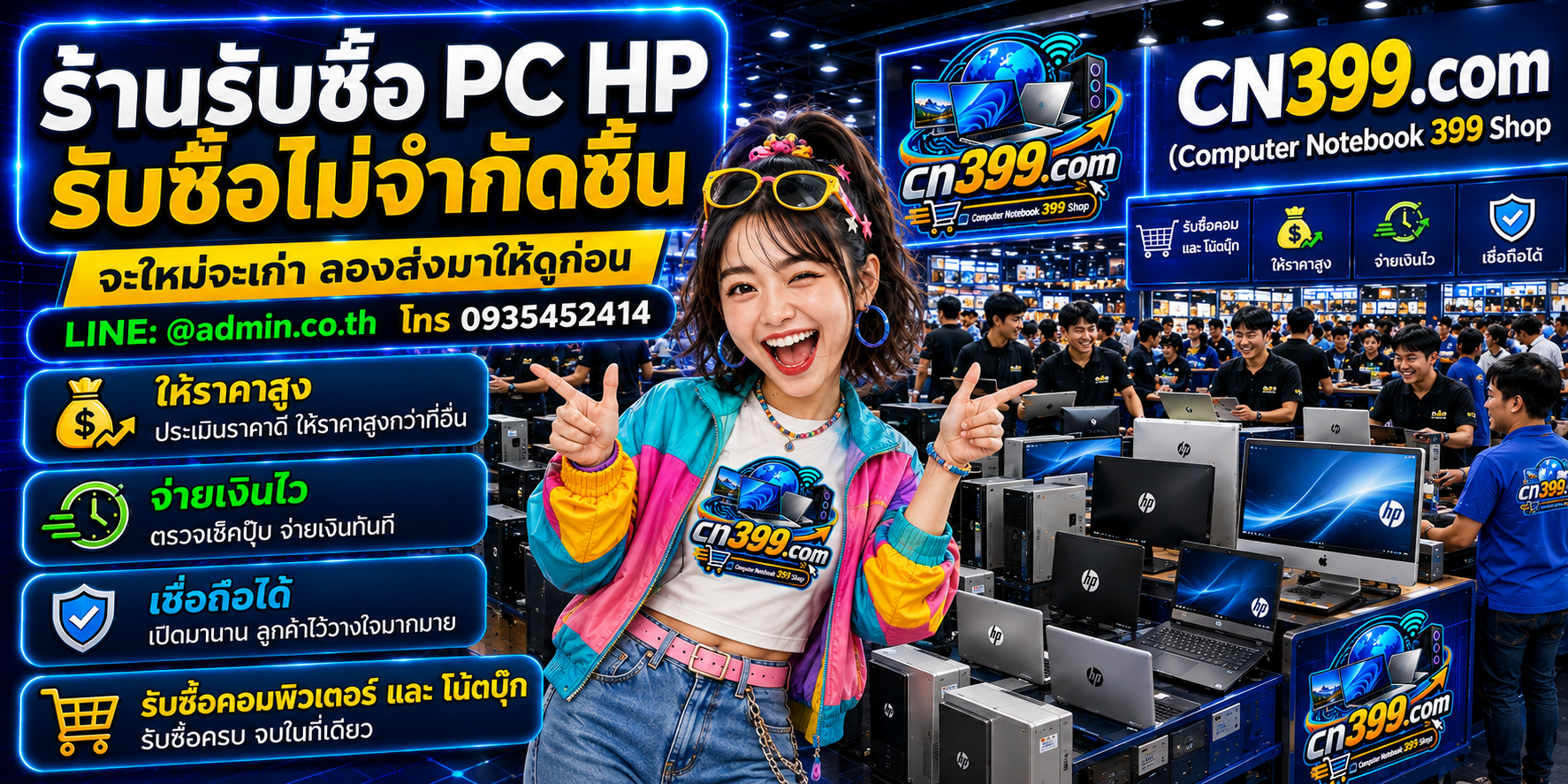 cn399.com Computer Notebook 399 Shop ร้านรับซื้อ PC HP และอุปกรณ์ไอที