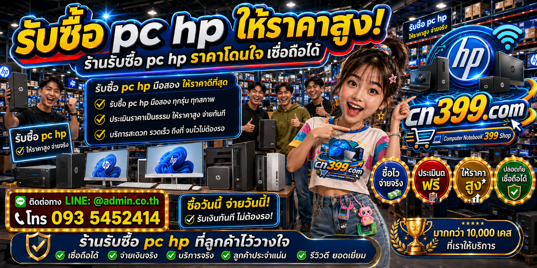 cn399.com รับซื้อ PC HP เก่า มือสอง เสีย เปิดไม่ติด พร้อม LINE @admin.co.th โทร 093-5452414