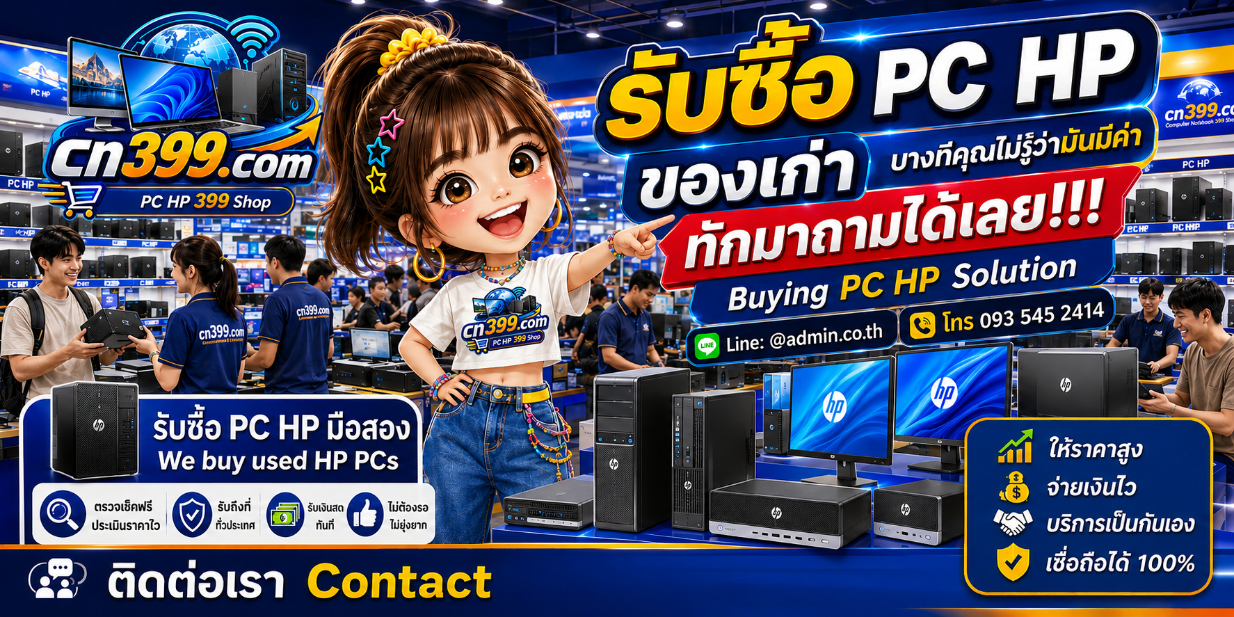 บรรยากาศร้าน cn399.com รับซื้อ PC HP พร้อมบริการประเมินและนัดรับตามเงื่อนไข