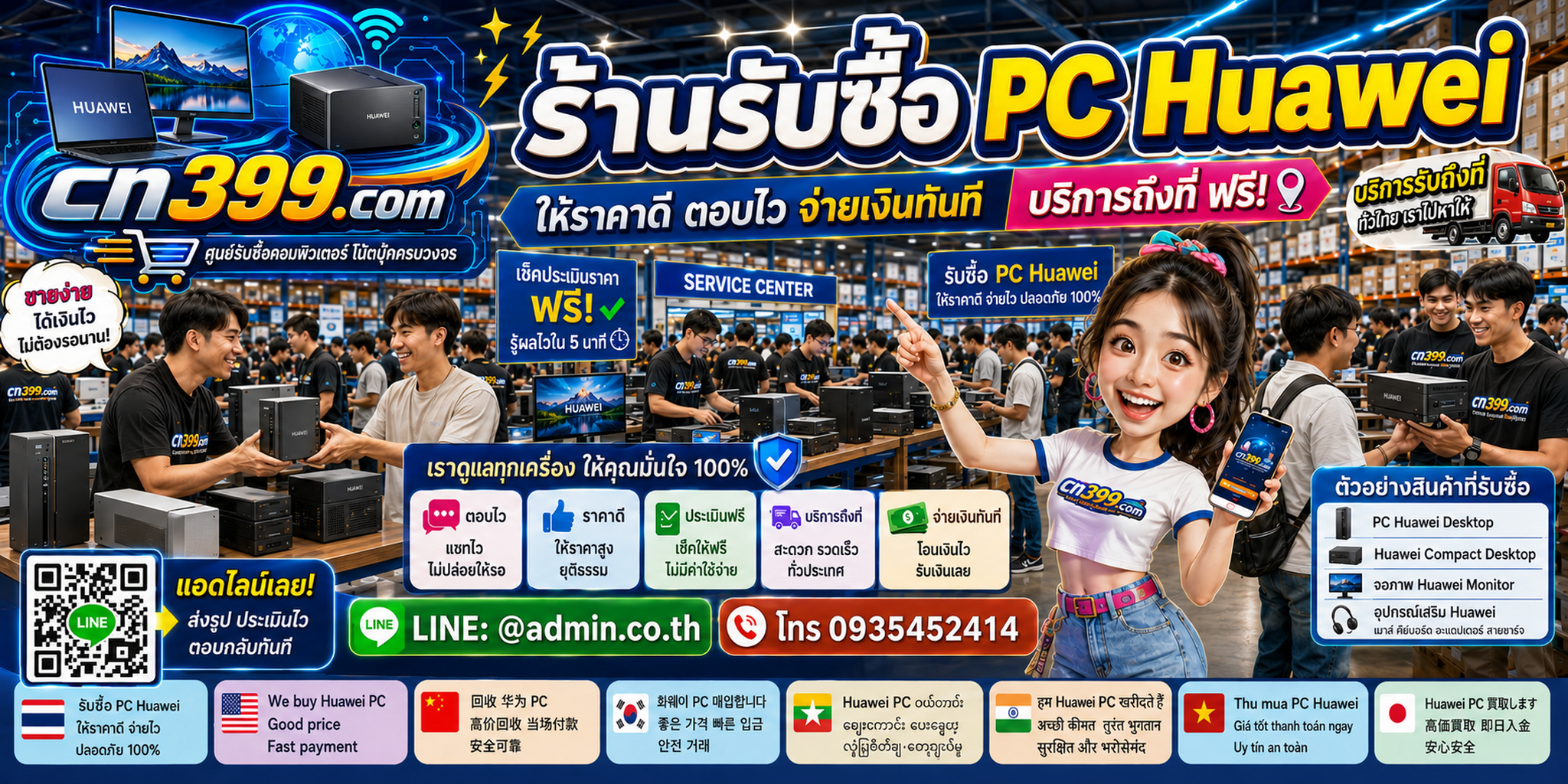 ขั้นตอนและช่องทางติดต่อ cn399.com สำหรับขาย PC HUAWEI พร้อม LINE @admin.co.th โทร 093-5452414