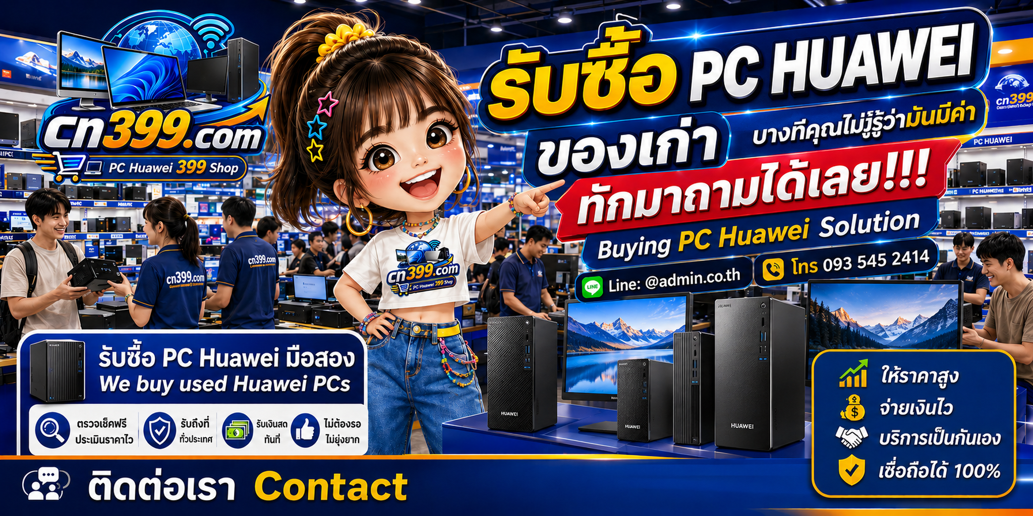 บรรยากาศร้าน cn399.com รับซื้อ PC HUAWEI และ HUAWEI MateStation พร้อมบริการประเมินตามสภาพ