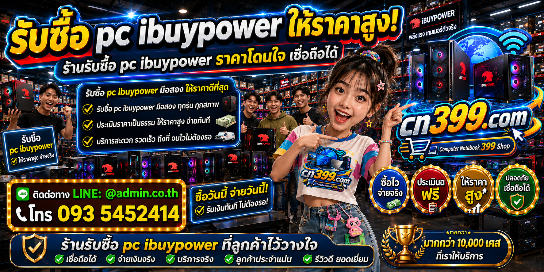 cn399.com รับซื้อ PC iBUYPOWER เก่า มือสอง เสีย เปิดไม่ติด พร้อม LINE @admin.co.th โทร 093-5452414