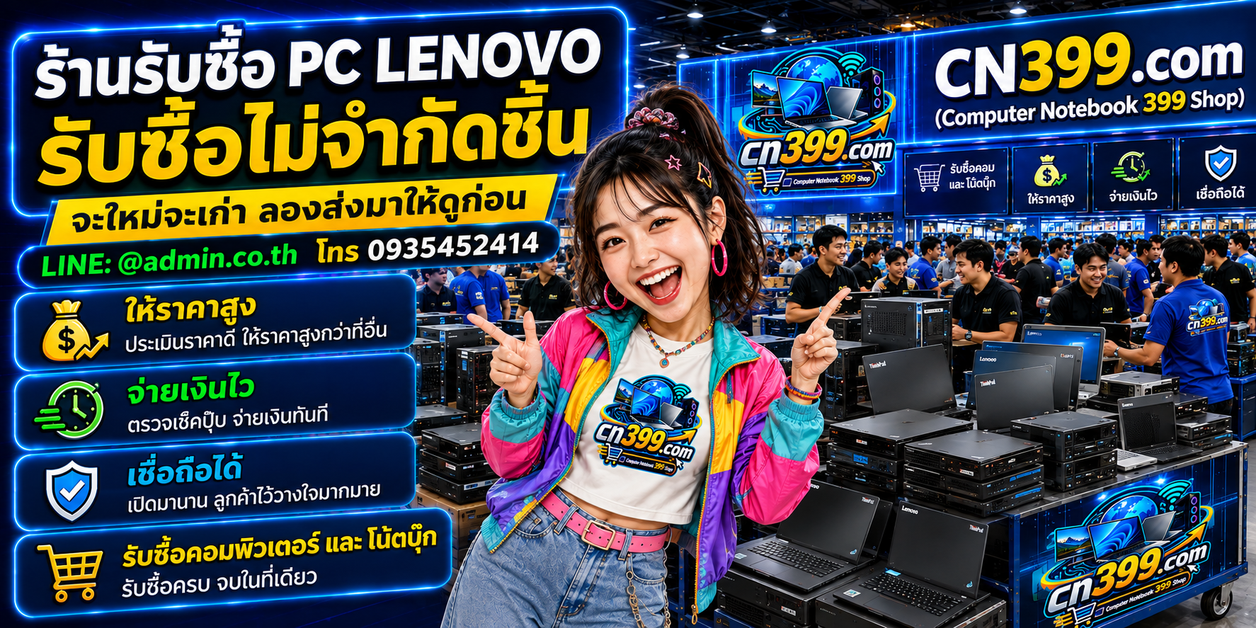 cn399.com Computer Notebook 399 Shop ร้านรับซื้อ PC Lenovo ThinkCentre IdeaCentre Legion และอุปกรณ์ไอที