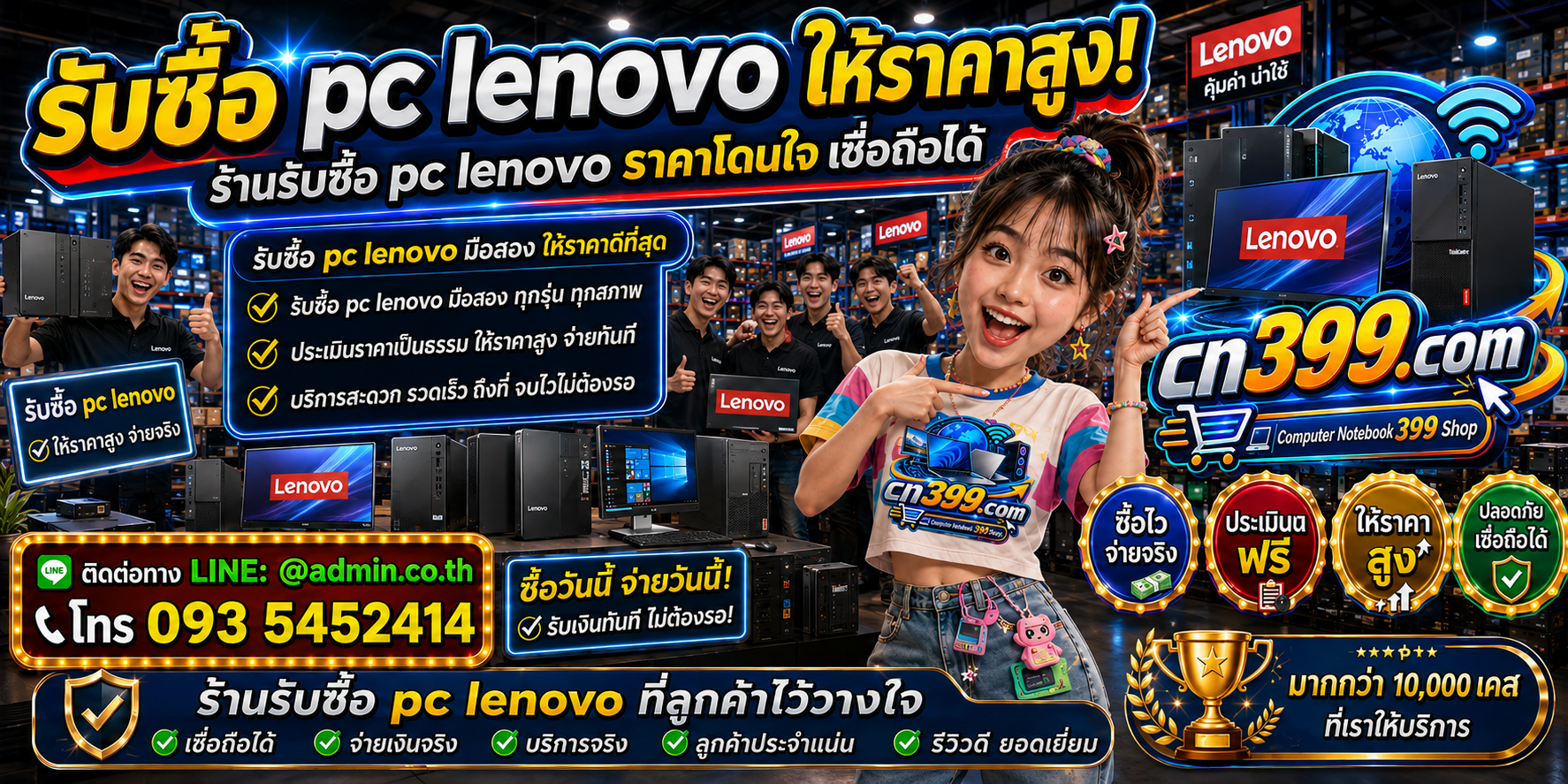 cn399.com รับซื้อ PC Lenovo ThinkCentre IdeaCentre Legion เก่า มือสอง เสีย เปิดไม่ติด พร้อม LINE @admin.co.th โทร 093-5452414