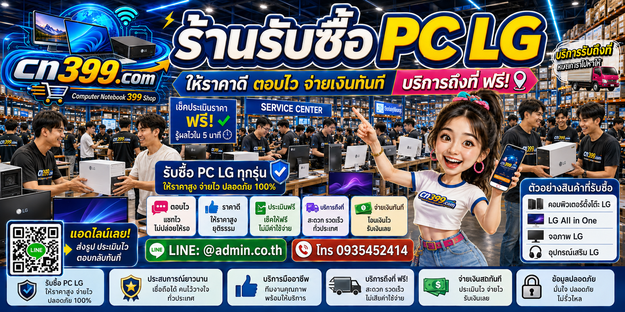 ขั้นตอนติดต่อ cn399.com เพื่อขาย PC LG, LG All-in-One และ LG Desktop