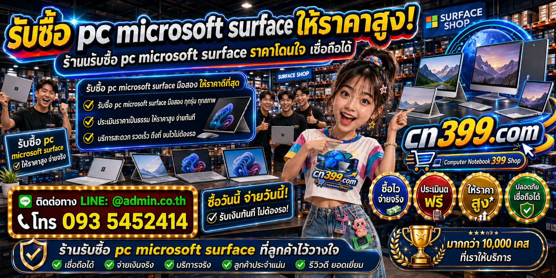 cn399.com รับซื้อ PC Microsoft Surface เก่า มือสอง เสีย เปิดไม่ติด พร้อม LINE @admin.co.th โทร 093-5452414