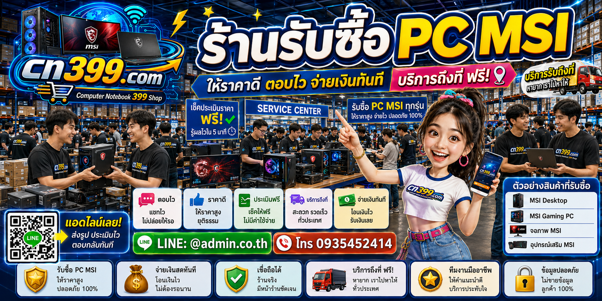 ขั้นตอนและช่องทางติดต่อ cn399.com สำหรับขาย PC MSI พร้อม LINE @admin.co.th โทร 093-5452414